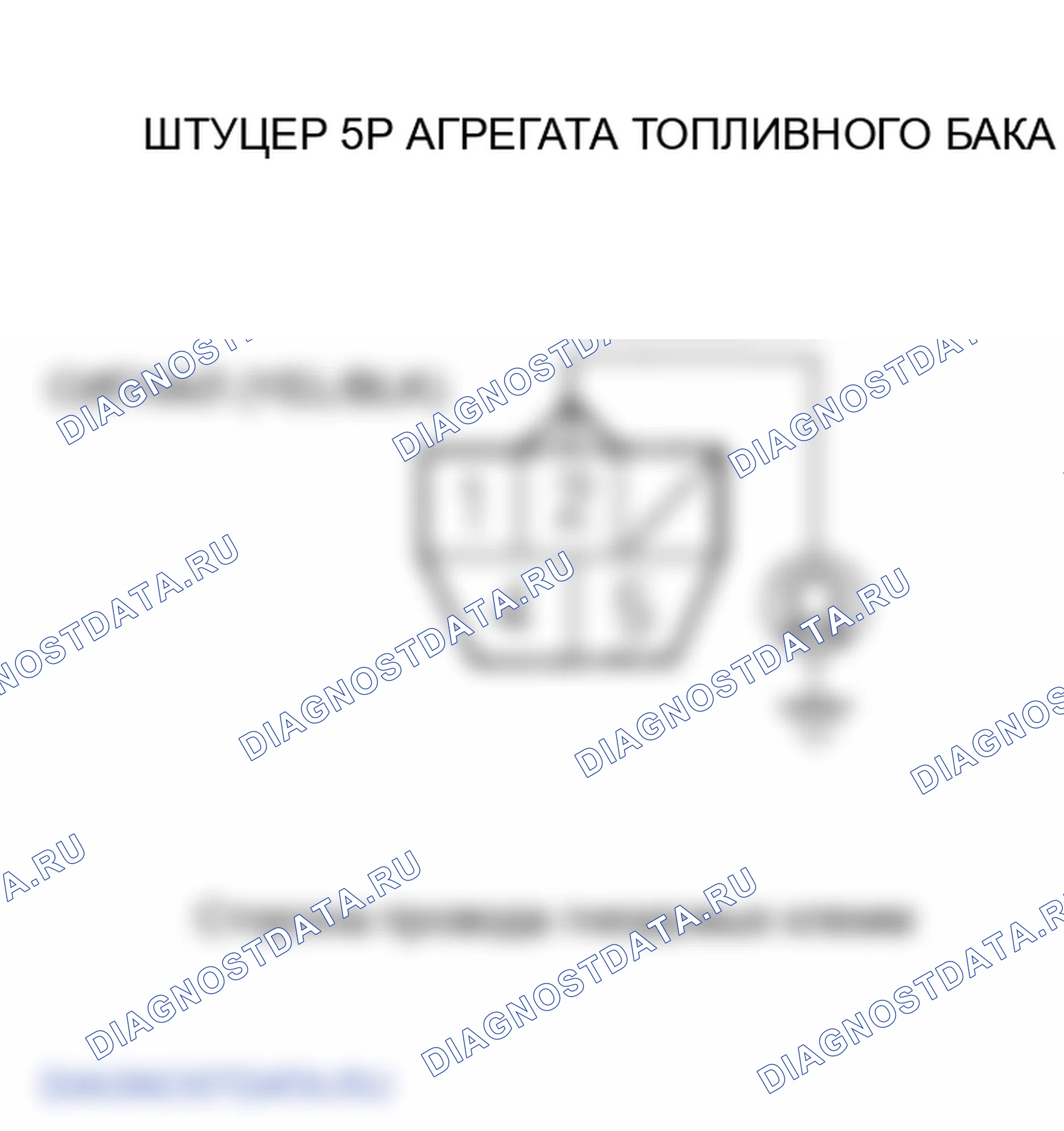 Рис. 20: расшифровка кода ошибки P0462: Низковольтная цепь датчика уровня топлива (блок отправки показаний топливомера). Honda Odyssey III