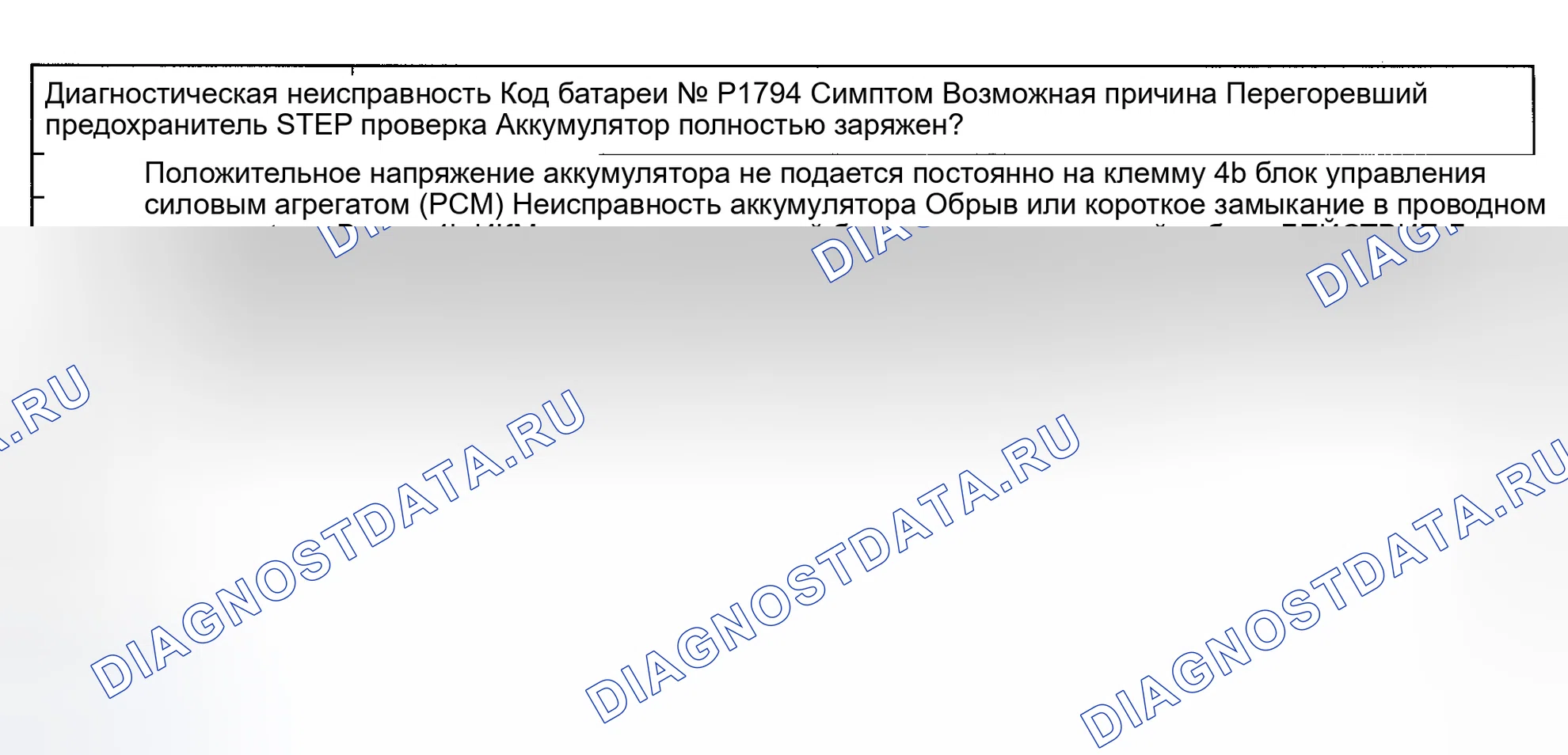Рис. 38: Батарея с кодом неисправности No P1794. Mazda Eunos 800 I