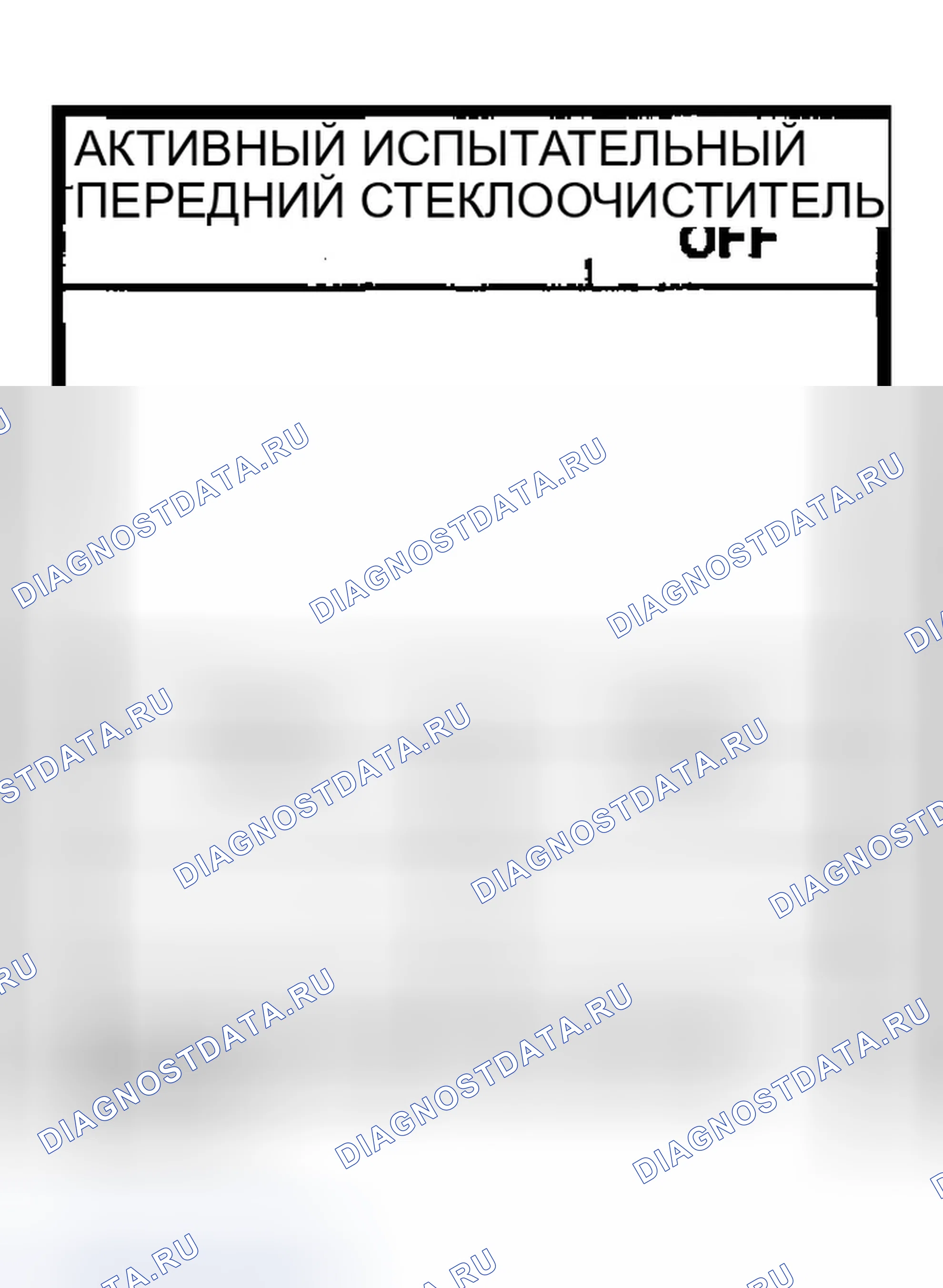 Рис. 156: Не работает только передний стеклоочиститель HI. Infiniti G35 III