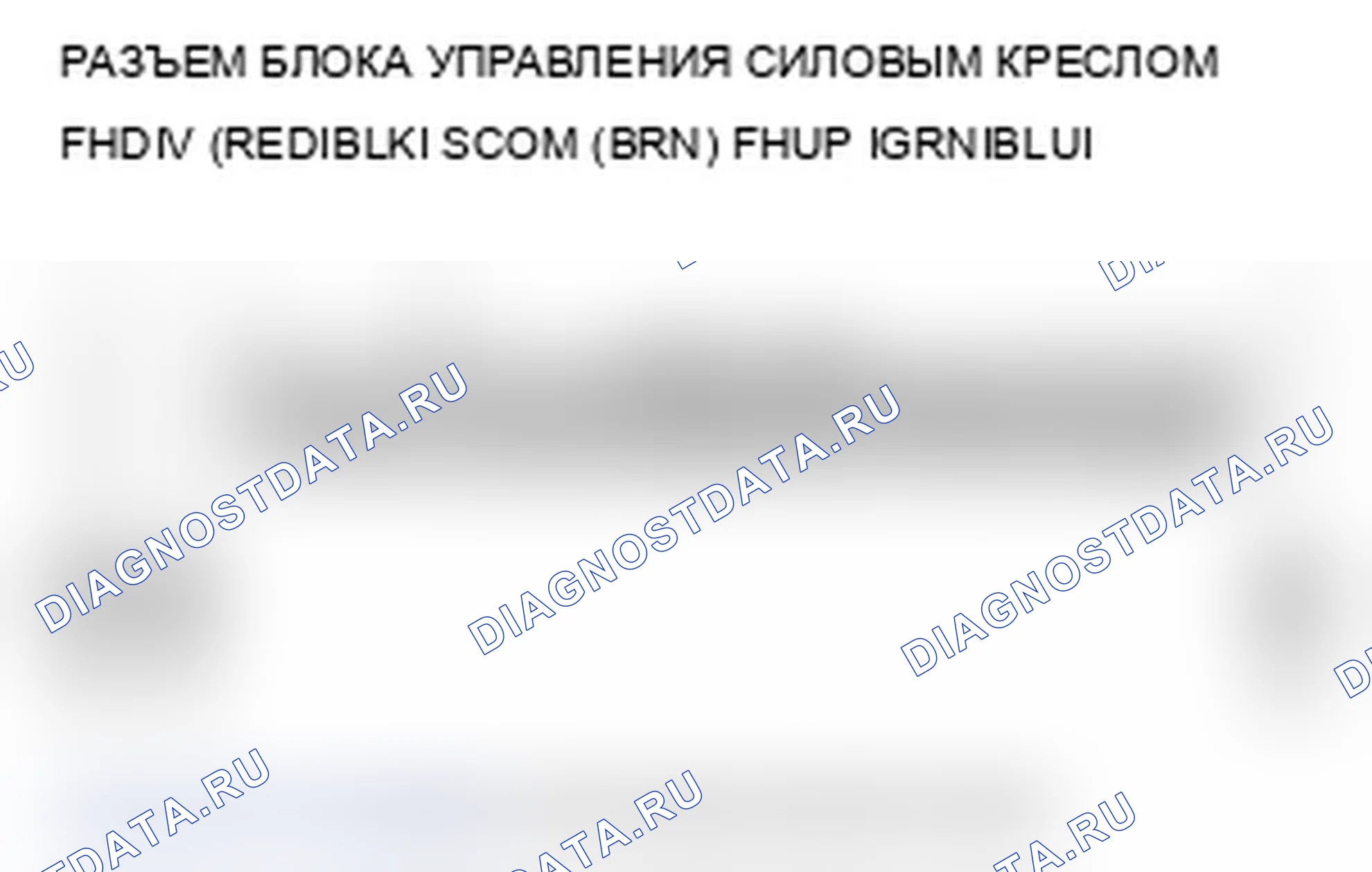 Рис. 69: B1846 расшифровка кода ошибки: неисправность цепи переднего переключателя «вверх-вниз» сиденья с электроприводом. Acura RL II