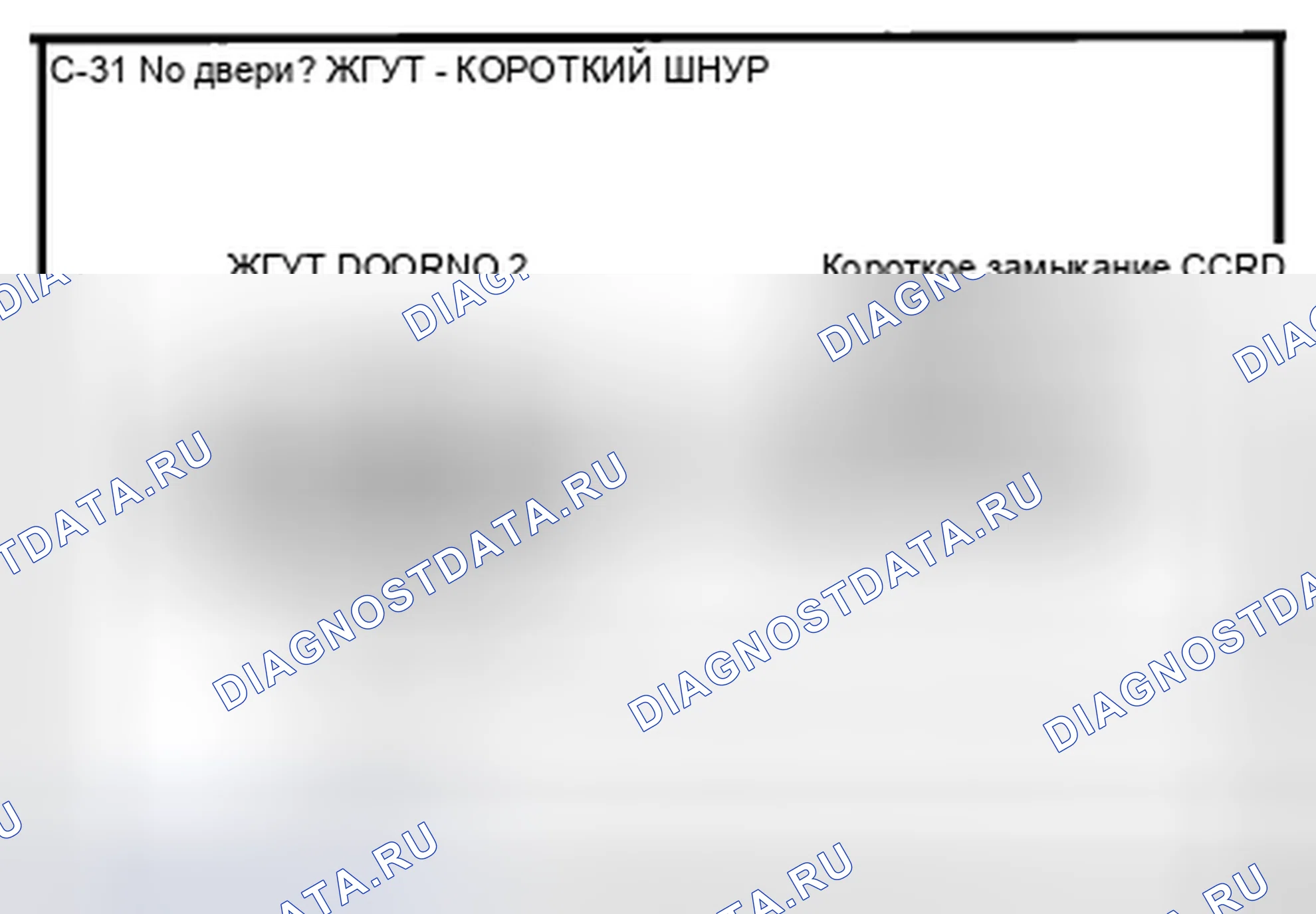 Рис. 58: Идентификация клемм кабеля двери № 1 и короткого шнура (C-31). Mazda CX-5 I