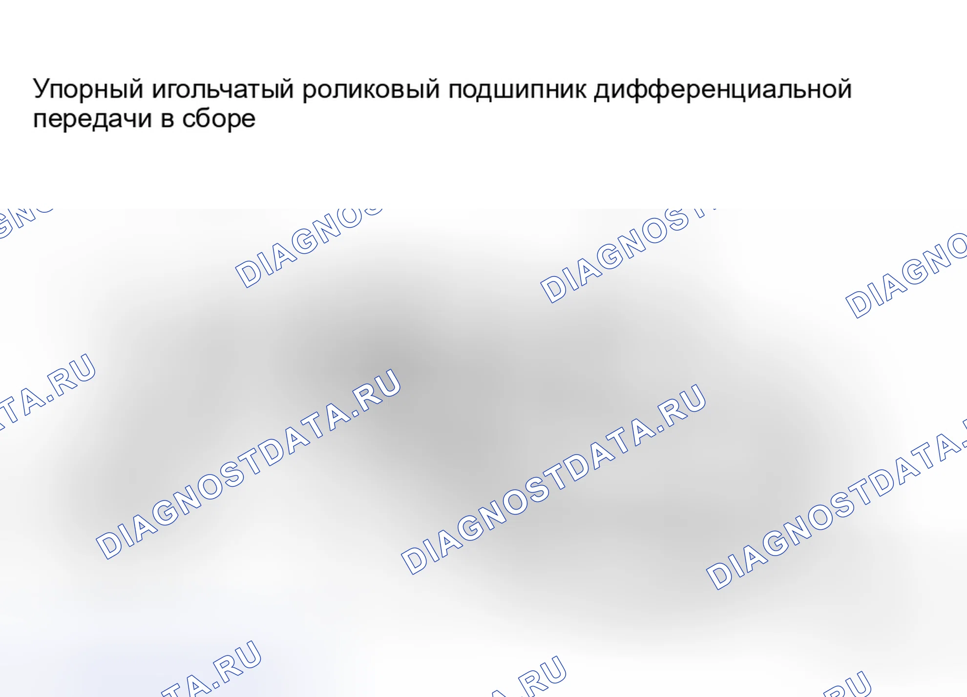 Рис. 345. Haval H5 I
