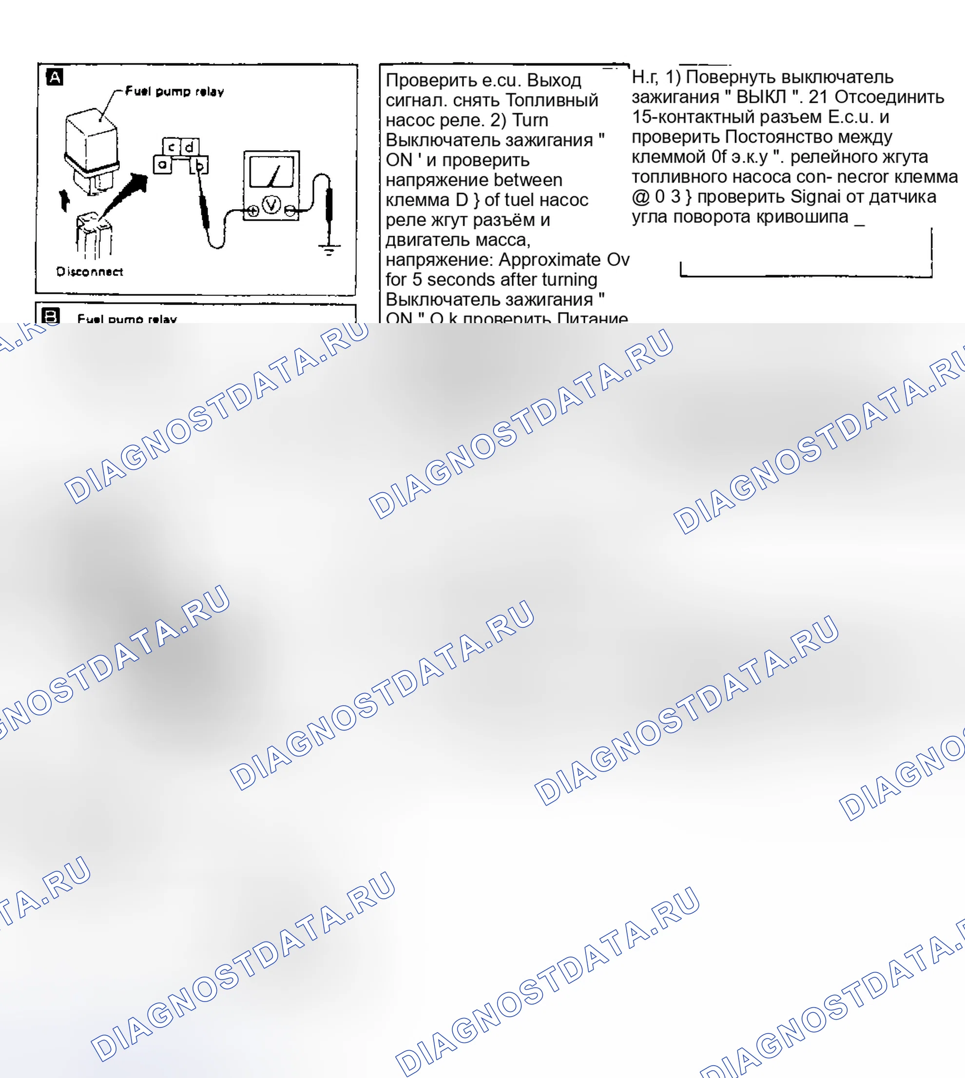 Рис. 64: Испытание реле топливного насоса Pulsar Nx Xe (несамодиагностика) DD. Nissan Pulsar N13