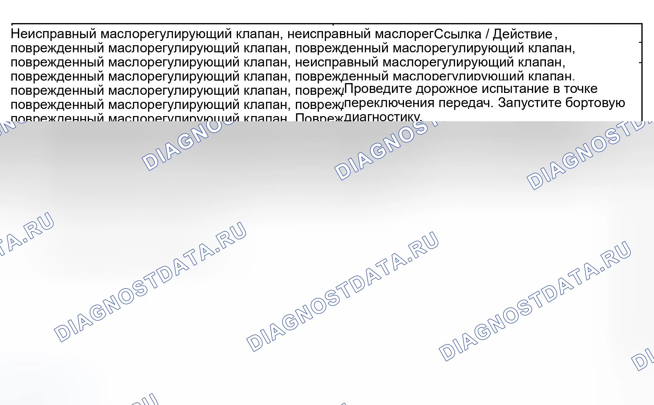 Рис. 210: Проблемы сдвига: Только мягкий / скользящий 1-2 (автоматически) (процедуры 226 / 326). Ford Ranger I