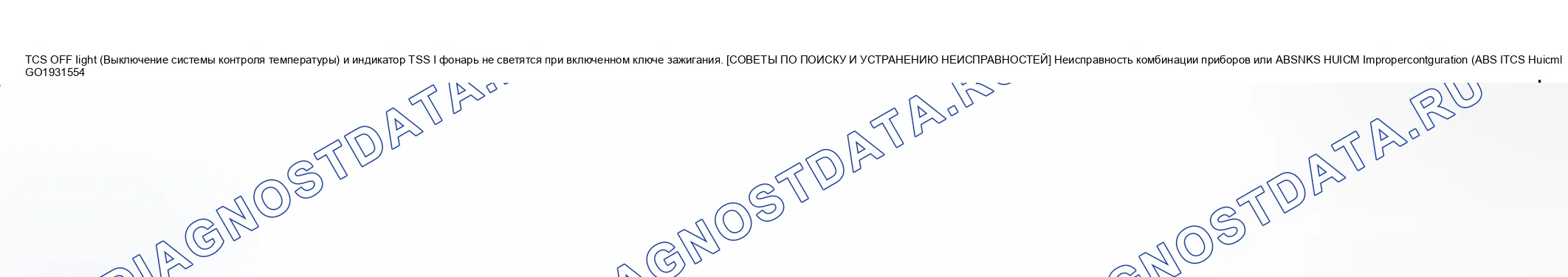 Рис. 54: № 5 ИНДИКАТОР ВЫКЛЮЧЕНИЯ TCS И СВЕТОВОЙ ИНДИКАТОР НЕ СВЕТЯТСЯ КЛЮЧОМ ЗАЖИГАНИЯ ВО ВКЛЮЧЕННОМ СОСТОЯНИИ. Mazda 6 GG