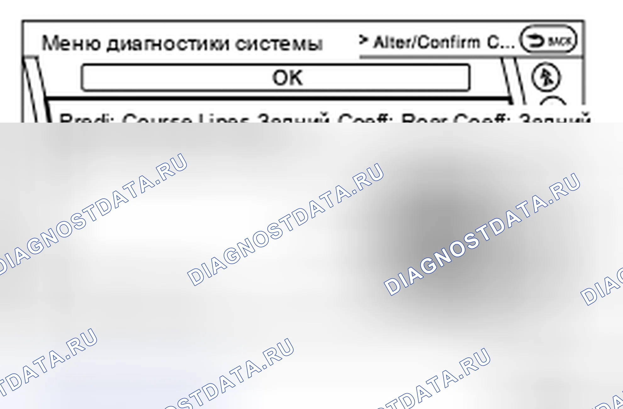 Рис. 245: Изменение / подтверждение конфигурации. Infiniti Q70 I рестайлинг