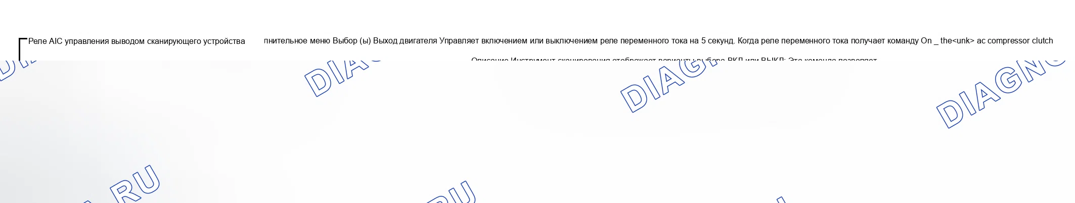 Рис. 214: Элементы управления выходом сканирующего устройства. Chevrolet Chevy Express H2500 