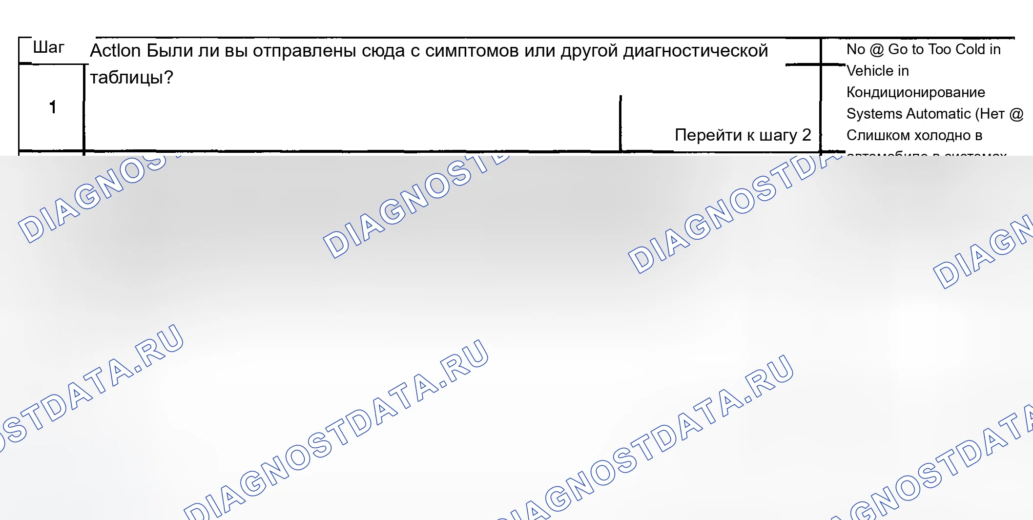 Рис. 19: Диагностика эффективности обогрева. Chevrolet Silverado 1500 HD 