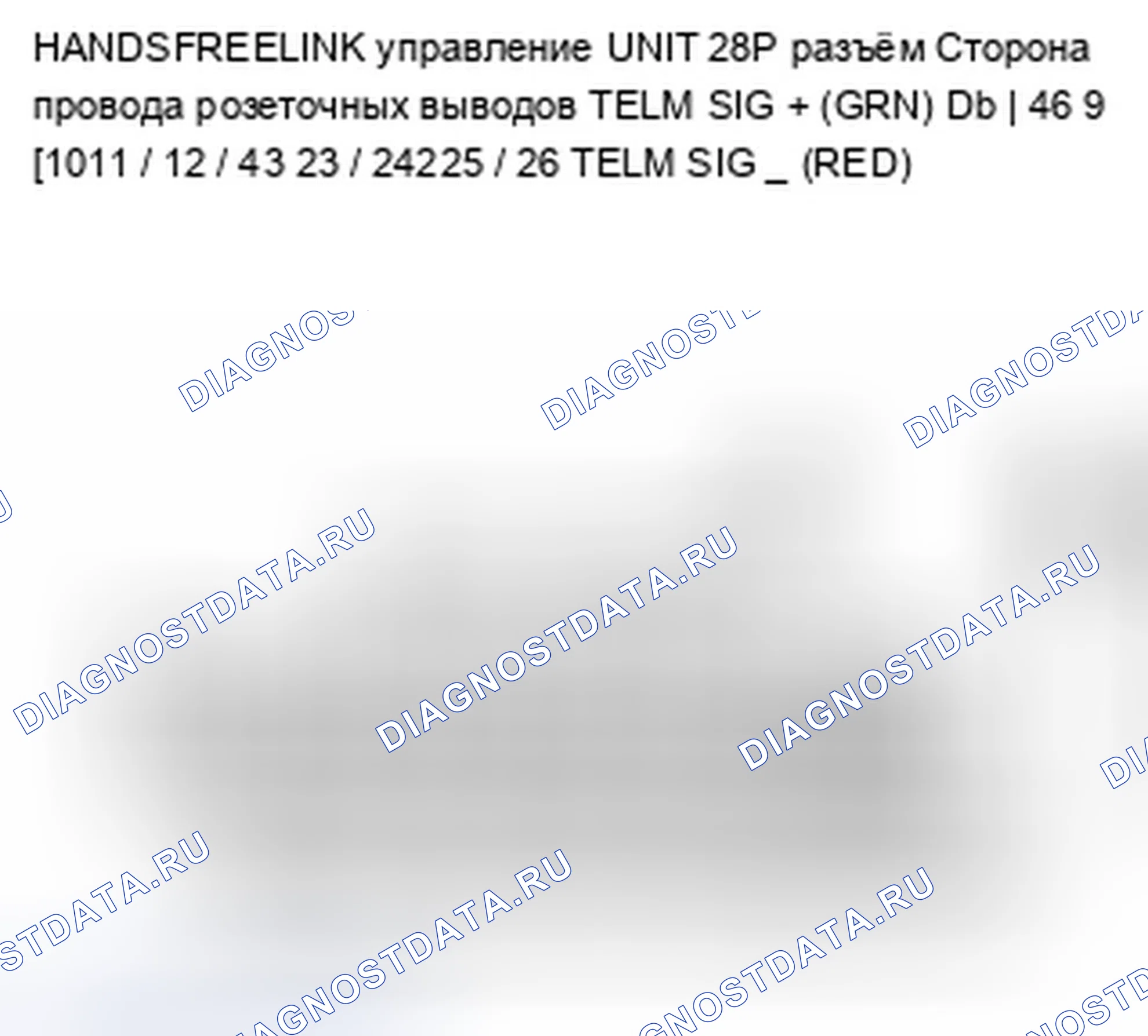 Рис. 553: Сообщения HFL и голосовые подсказки не могут быть услышаны или являются слабыми (без навигации). Acura TSX II