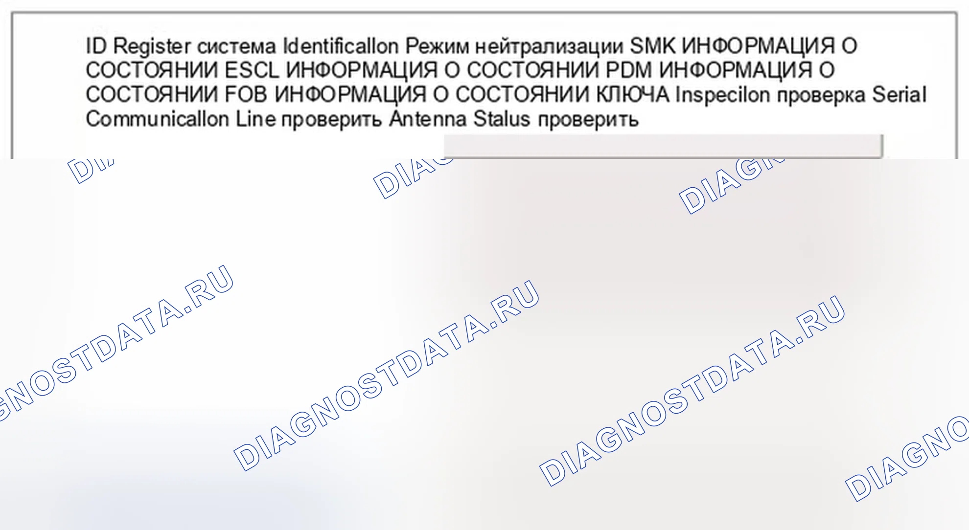 Рис. 20: Проверка состояния ESCL. Hyundai Equus II