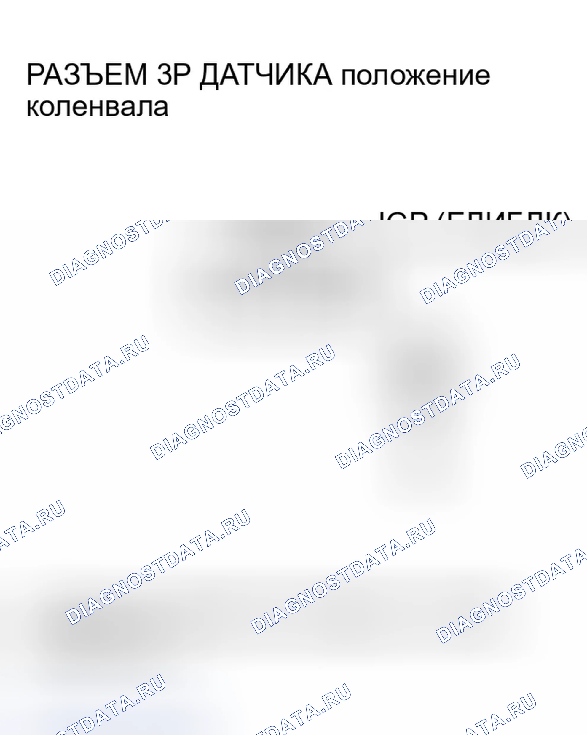Рис. 73: расшифровка кода ошибки P0335: Ckp Датчик Нет сигнала. Honda CR-V II рестайлинг
