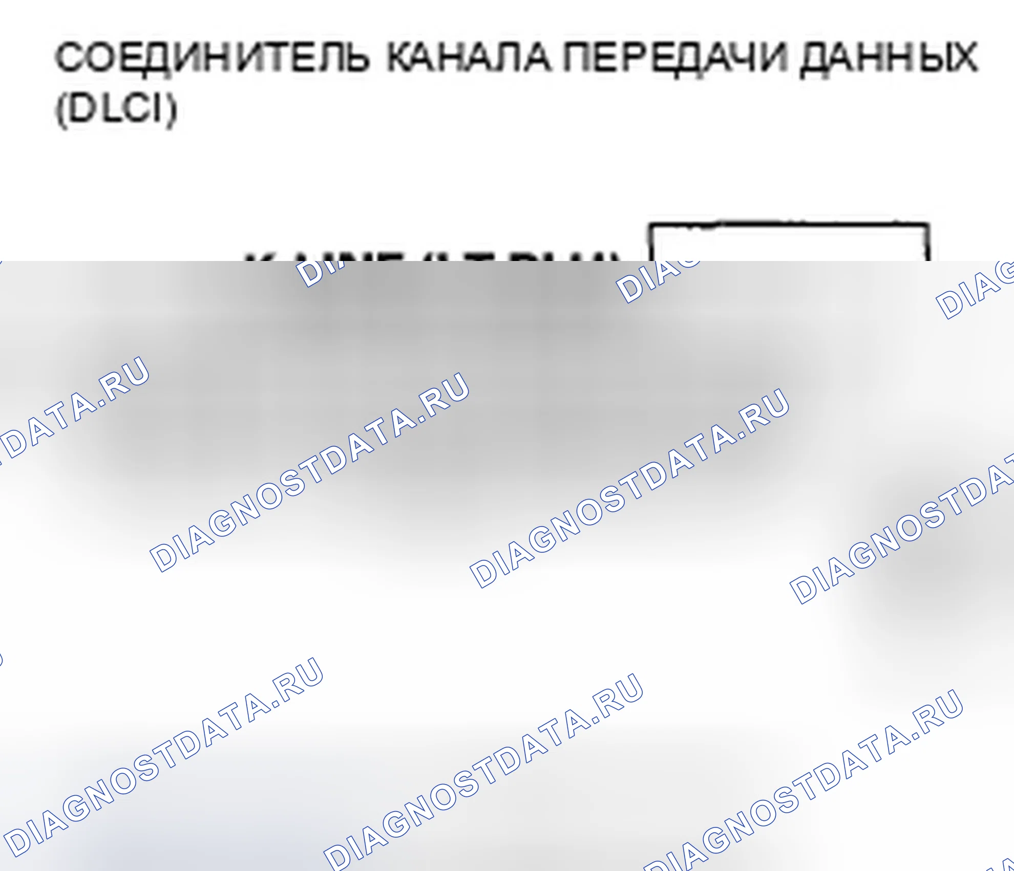Рис. 718: Устранение неполадок в цепи диагностический разъём. Honda Civic VIII