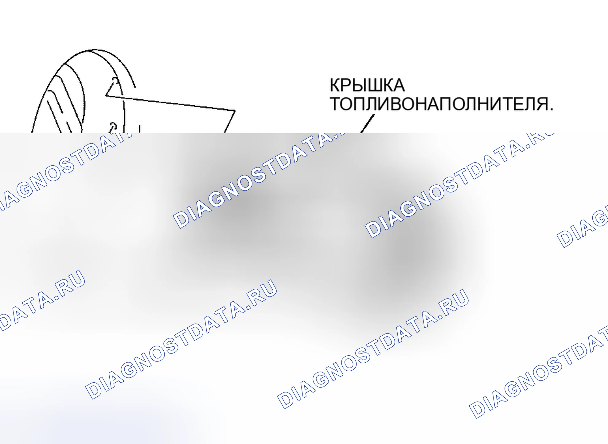 Рис. 2: СНЯТИЕ / УСТАНОВКА КРЫШКИ ТОПЛИВОЗАПРАВЩИКА. Mazda 5 I