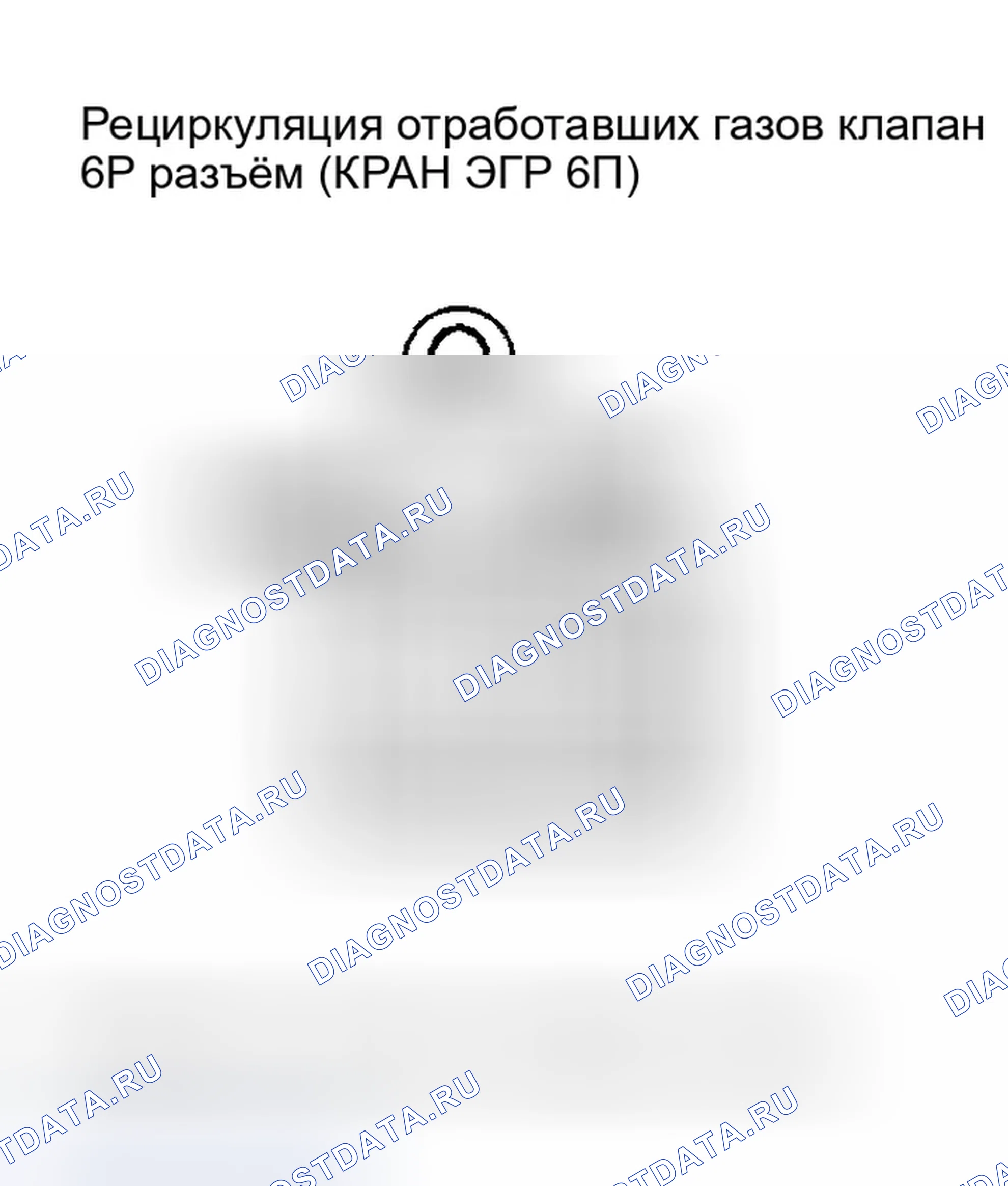 Рис. 5: P0404 расшифровка кода ошибки: Проблема диапазона/производительности схемы управления рециркуляция отработавших газов. Honda Pilot I рестайлинг