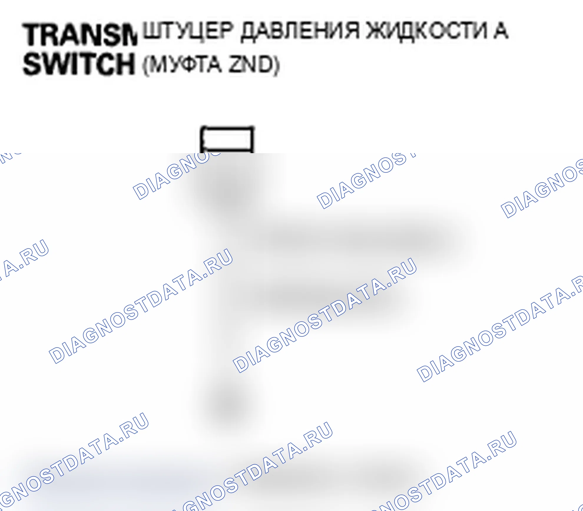 Рис. 80: P0843 расшифровка кода ошибки: размыкание в цепи реле давления трансмиссионной жидкости A (2-я муфта) или трансмиссионной жидкости. Acura TL IV рестайлинг