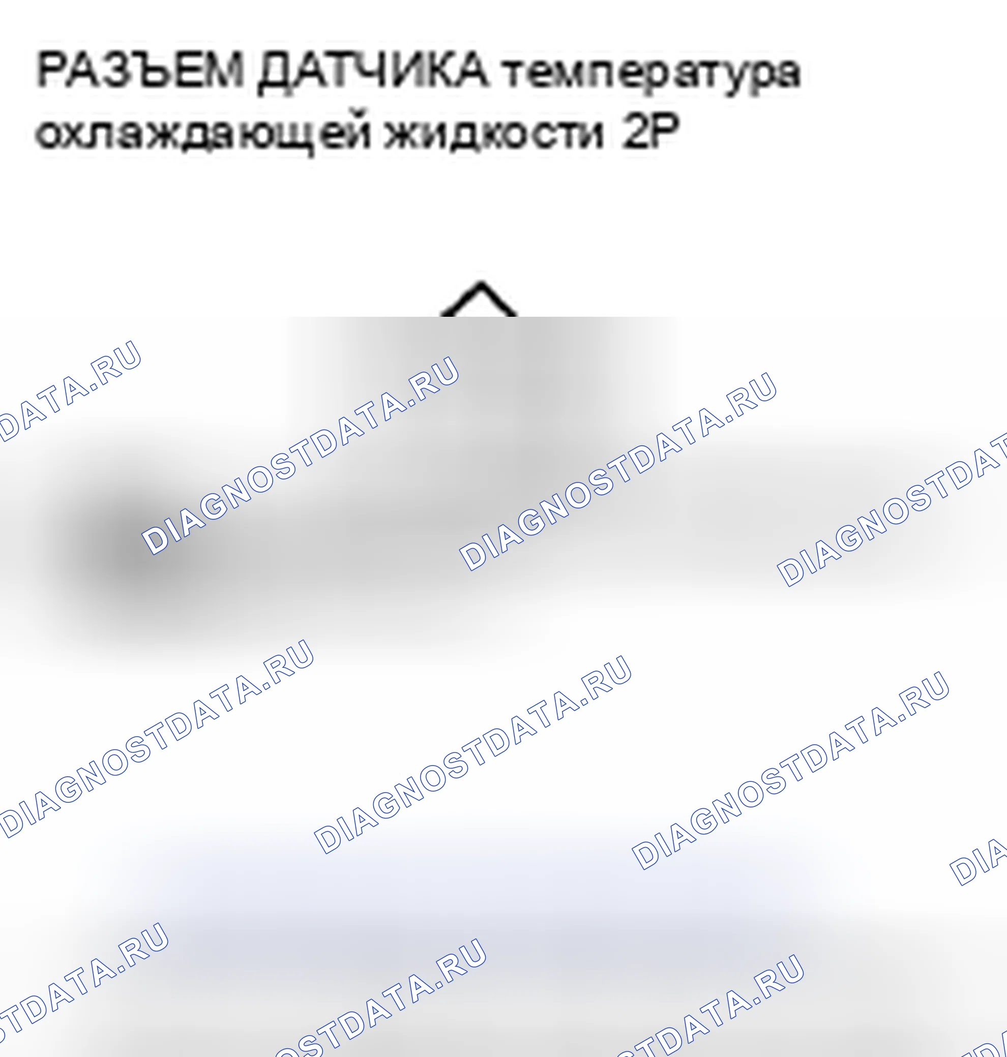 Рис. 563: P0118 расшифровка кода ошибки: высокое напряжение цепи датчика 1 температура охлаждающей жидкости. Honda Civic VIII рестайлинг