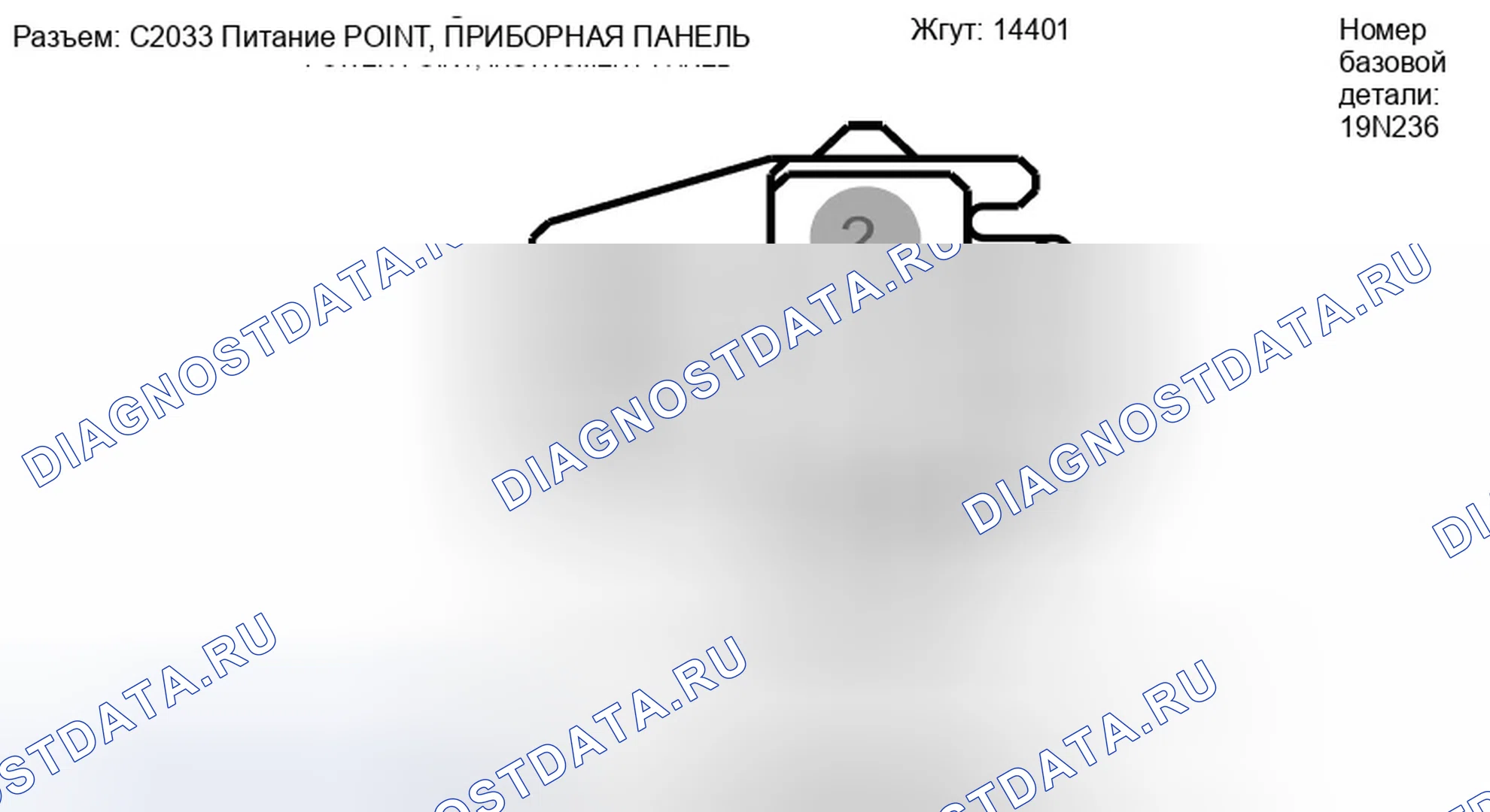 Рис. 227: Вид с торца разъема точки питания приборной панели (C2033). Ford Edge I