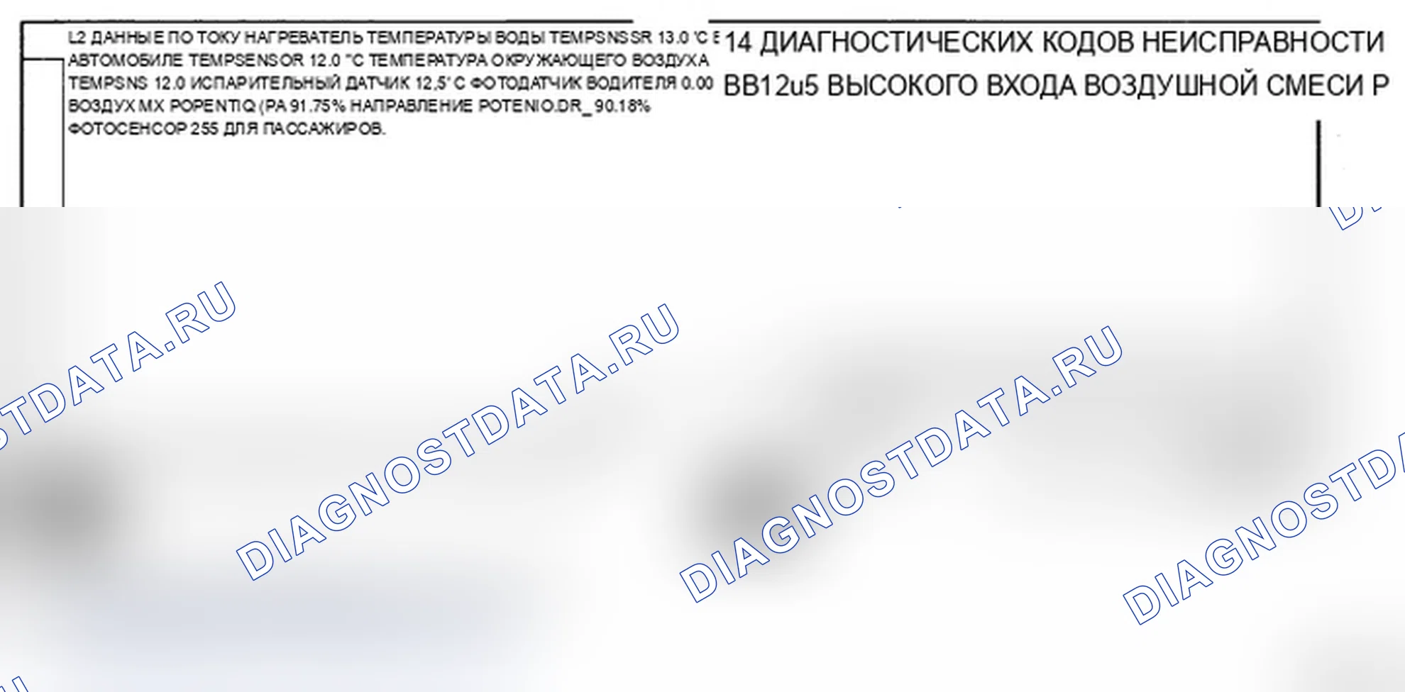 Рис. 124: МОНИТОРИНГ ДАННЫХ SCANTOOL. Hyundai Santa Fe II