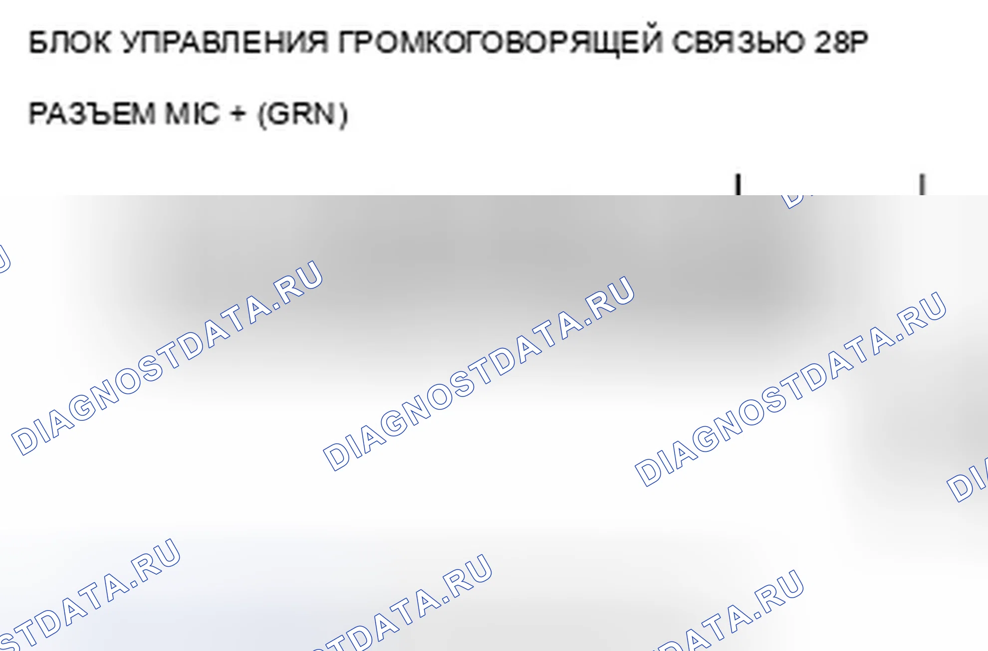 Рис. 1176: B1775 расшифровка кода ошибки: микрофонный вход/выход закорочен до мощности или разомкнут (с навигацией). Acura TSX II