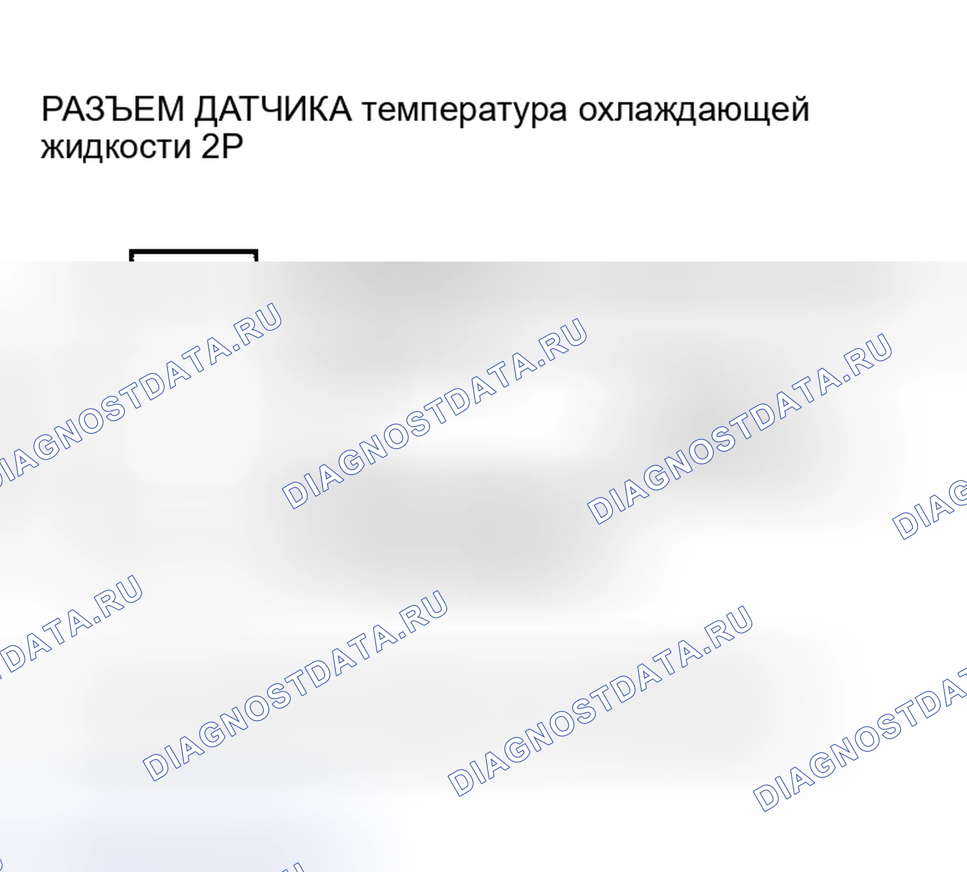 Рис. 54: расшифровка кода ошибки P0118: Высокое напряжение цепи датчика температура охлаждающей жидкости. Honda Insight I