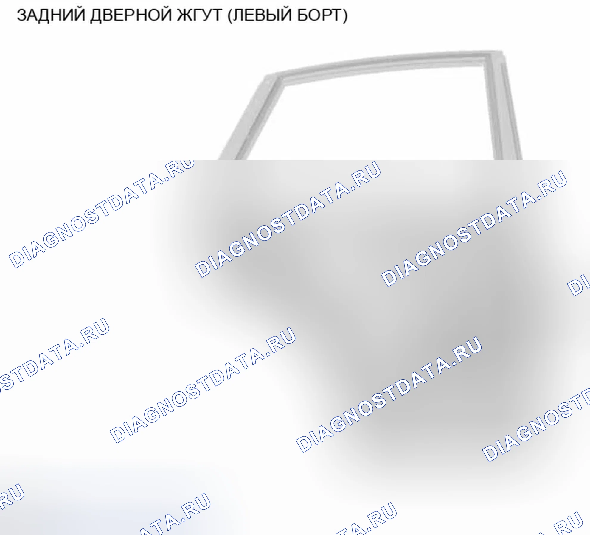 Рис. 97: ЖГУТ ЗАДНИХ ДВЕРЕЙ (ЛЕВЫЙ БОРТ). Infiniti QX50 I