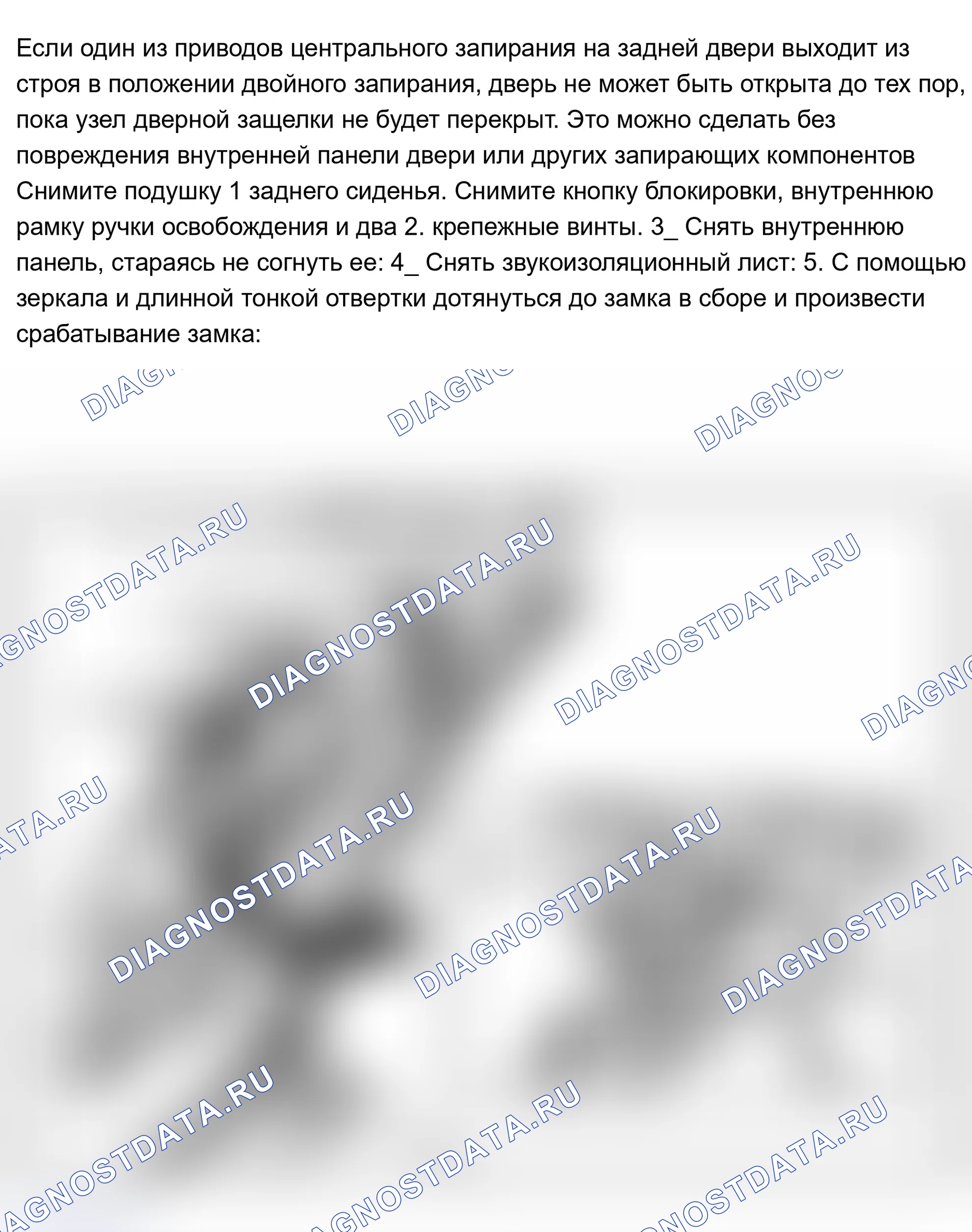 Рис. 7: ОТКРЫТИЕ ЗАДНЕЙ ДВЕРИ (ПРИВОД ЗАСТРЯЛ В ПОЛОЖЕНИИ ДВОЙНОЙ БЛОКИРОВКИ). BMW M3 E36