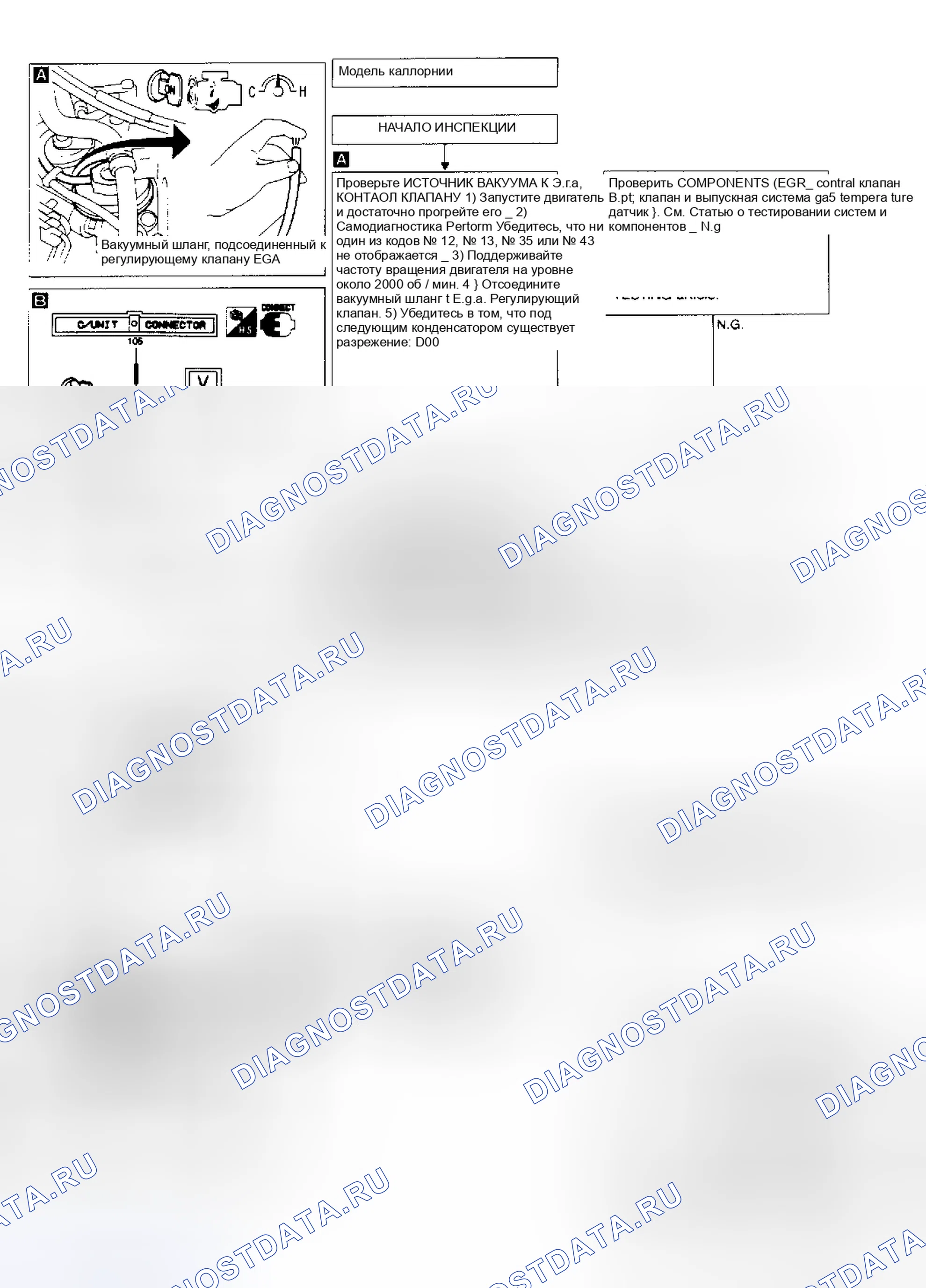 Рис. 11: КОД 32: ДАТЧИК рециркуляция отработавших газов (КАЛИФОРНИЯ). Mercedes-Benz CLS-класс C218/X218