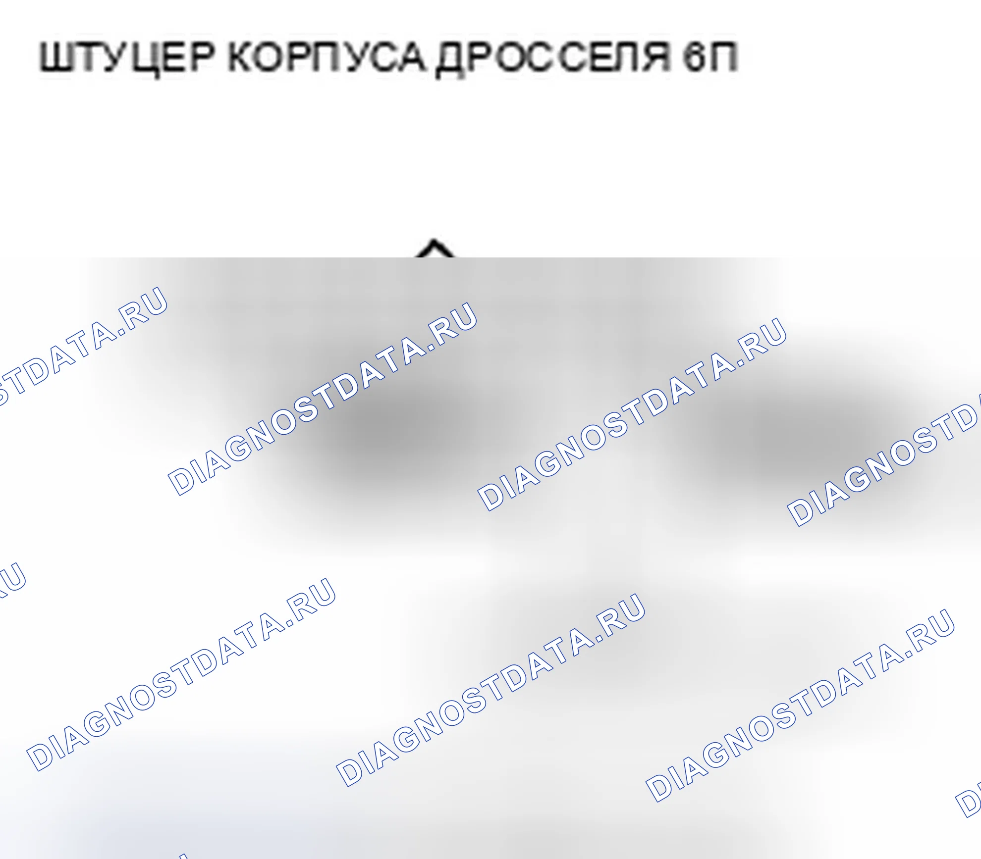 Рис. 1177. Honda Accord VIII