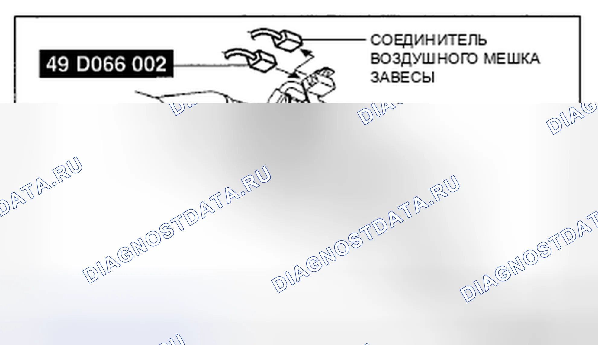 Рис. 78: Модуль воздушного мешка занавеса. Mazda CX-9 I рестайлинг