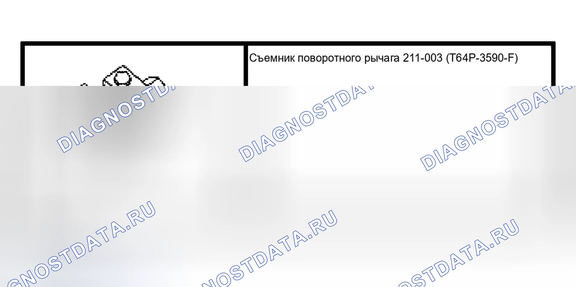 Рис. 110: Демпфер. Ford Econoline E150 