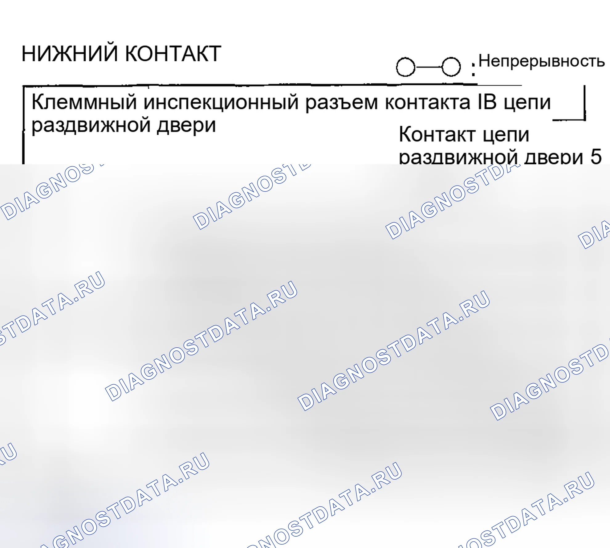 Рис. 44: НИЖНИЙ КОНТАКТ. Mazda MPV II рестайлинг