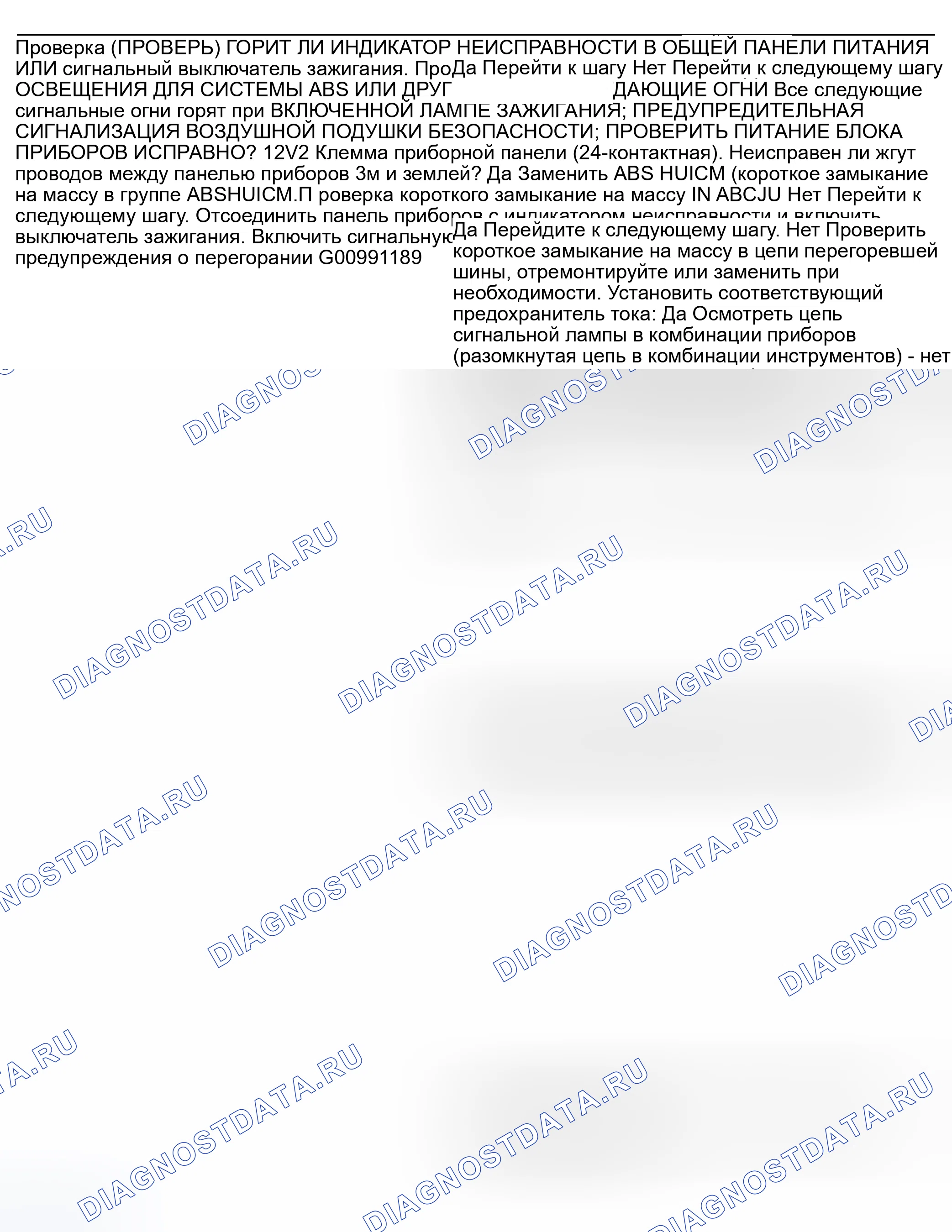 Рис. 54: Диагностическая процедура. Mazda MPV II рестайлинг