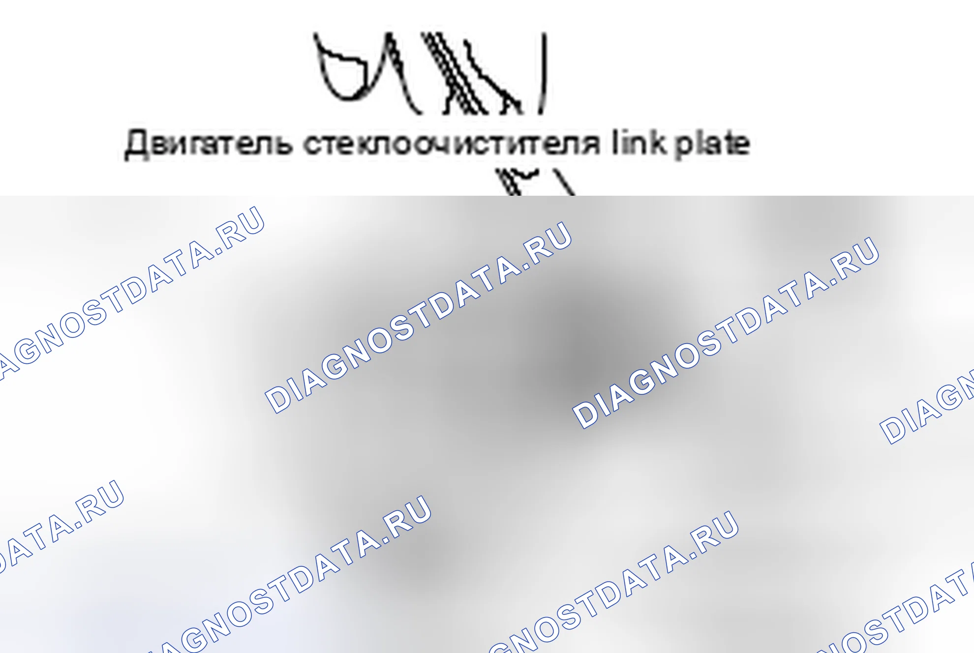 Рис. 48: < < B > > СНЯТИЕ СОЕДИНИТЕЛЬНОЙ ПЛАСТИНЫ ДВИГАТЕЛЯ СТЕКЛООЧИСТИТЕЛЯ / ДВИГАТЕЛЯ ДВОРНИКА. Mazda MX-5 NB