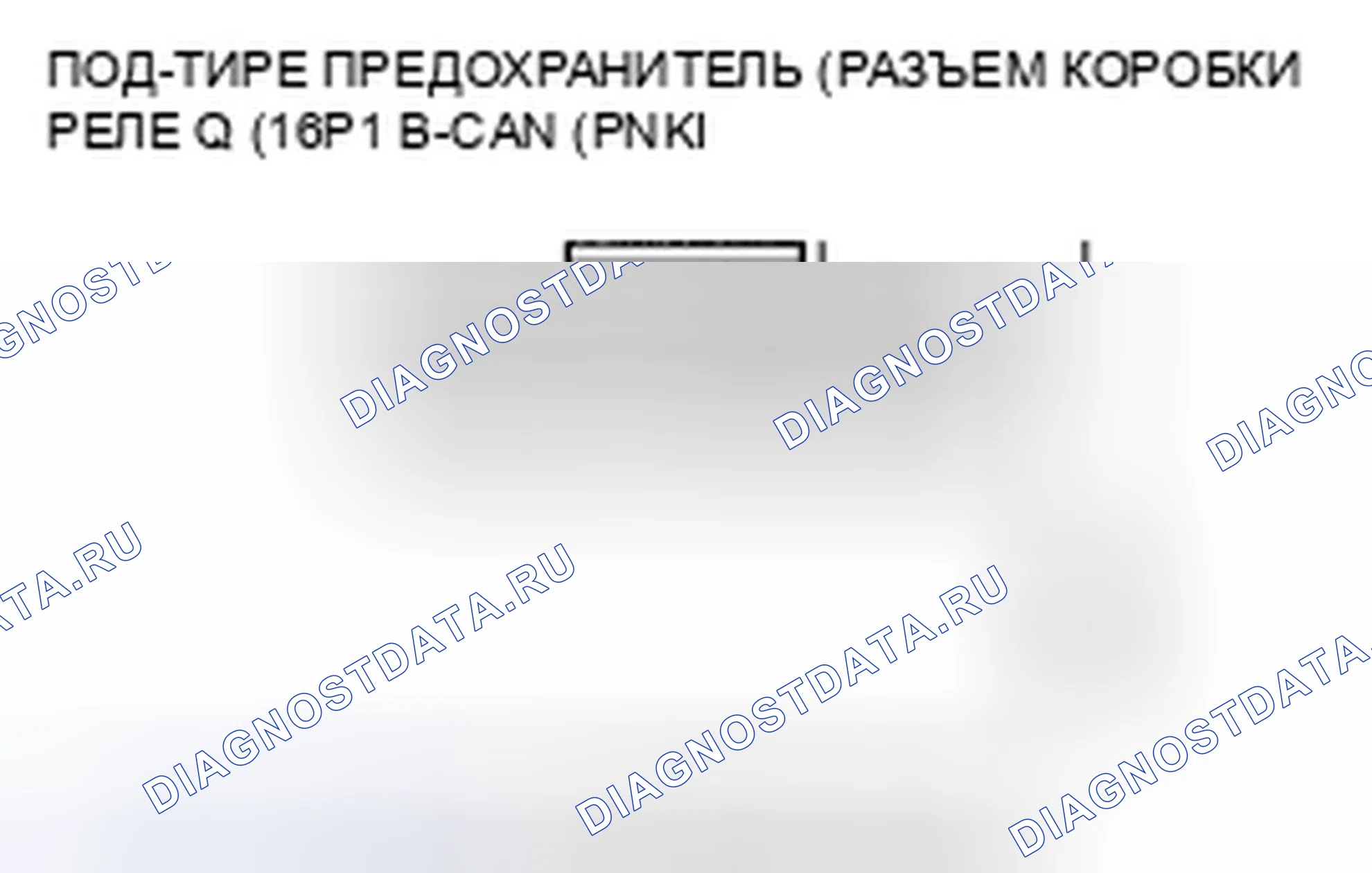 Рис. 20: расшифровка кода ошибки B1000: Ошибка линии шины связи (шина-OFF). Honda Civic VIII