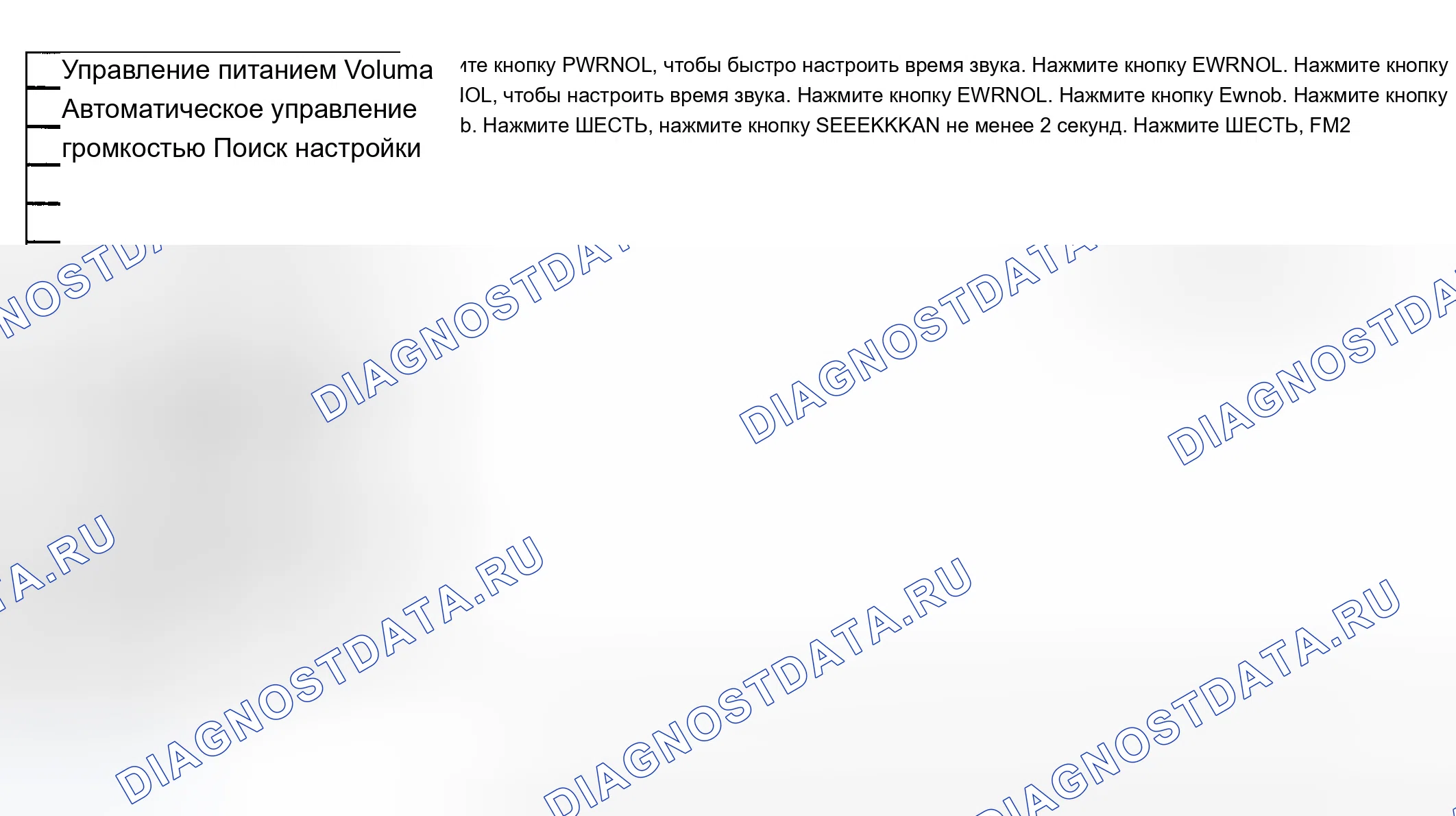 Рис. 48: Особенности радио. Chevrolet TrailBlazer I