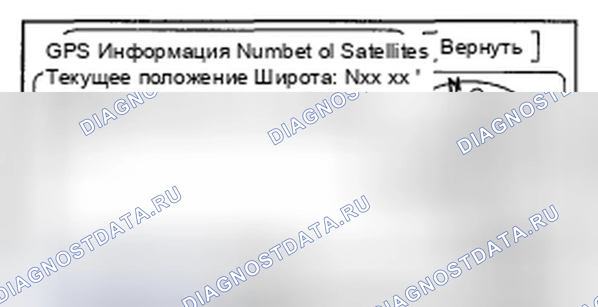 Рис. 150: Информация GPS. Honda Accord VII рестайлинг