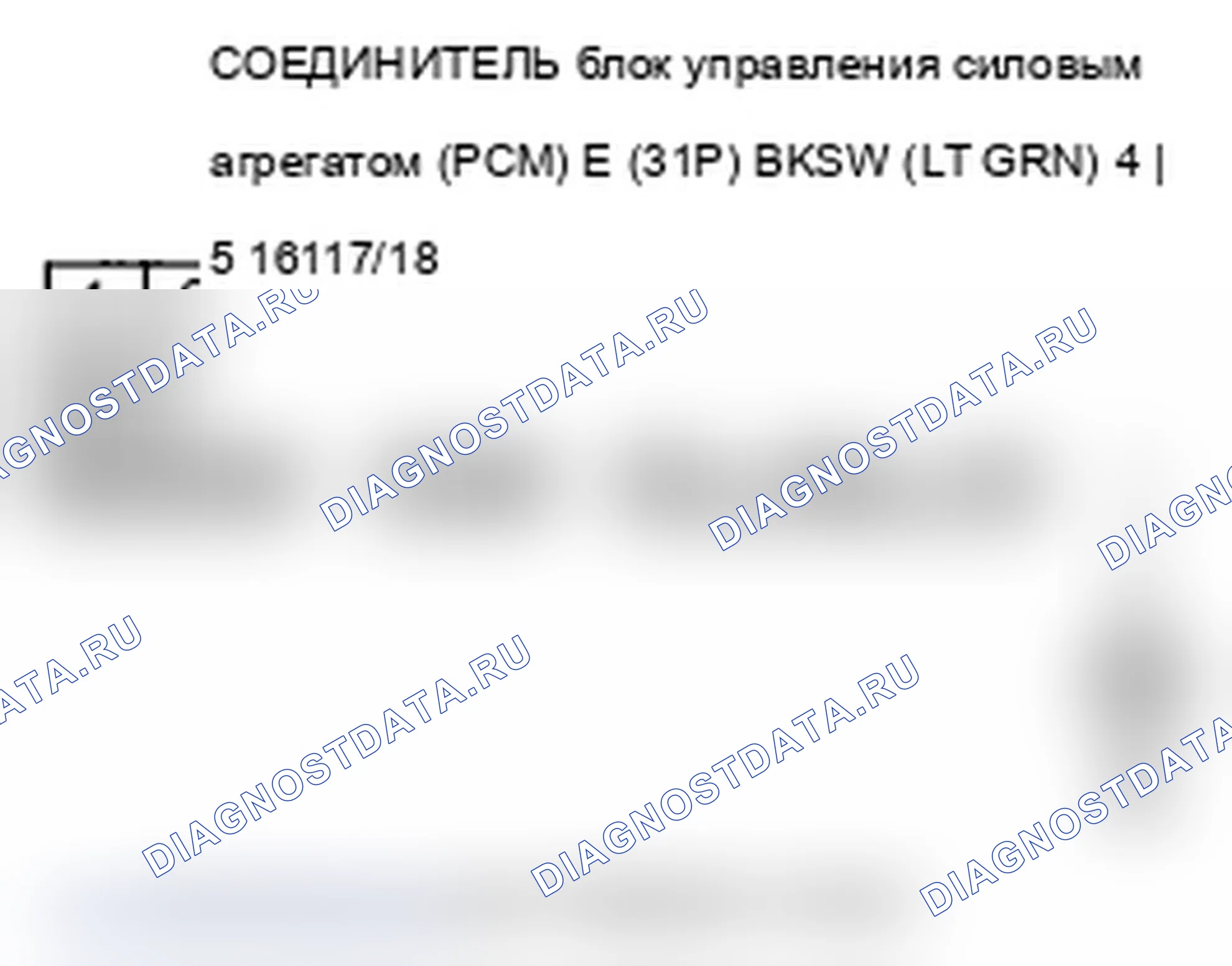 Рис. 240: Устранение неисправностей сигнальной цепи переключателя положения педали тормоза. Acura RL II рестайлинг