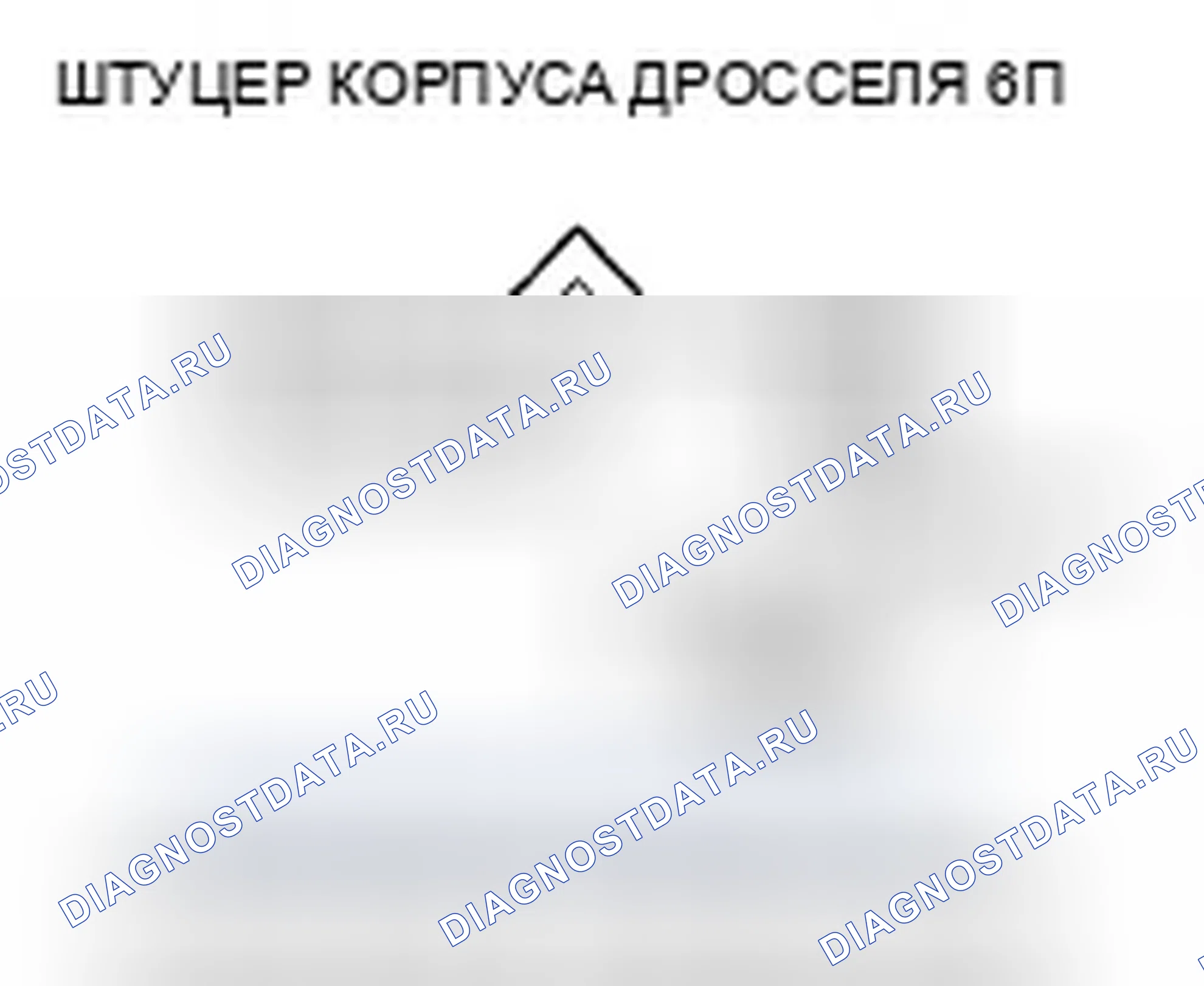 Рис. 556. Honda Accord VIII рестайлинг