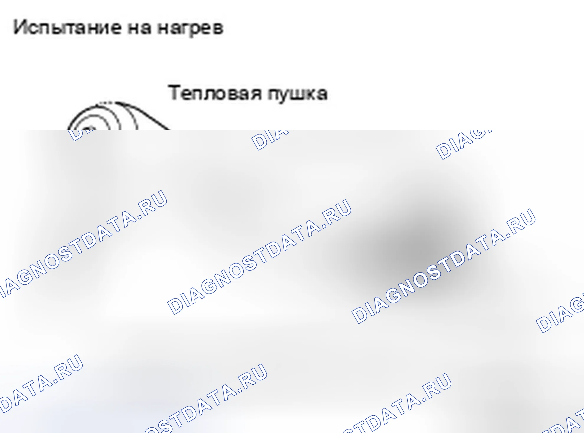 Рис. 69: ТЕПЛОЧУВСТВИТЕЛЬНЫЙ. Infiniti FX50 II рестайлинг