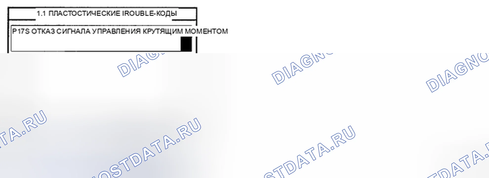 Рис. 38: МОНИТОРИНГ СОСТОЯНИЯ расшифровка кода ошибки. Hyundai Santa Fe II