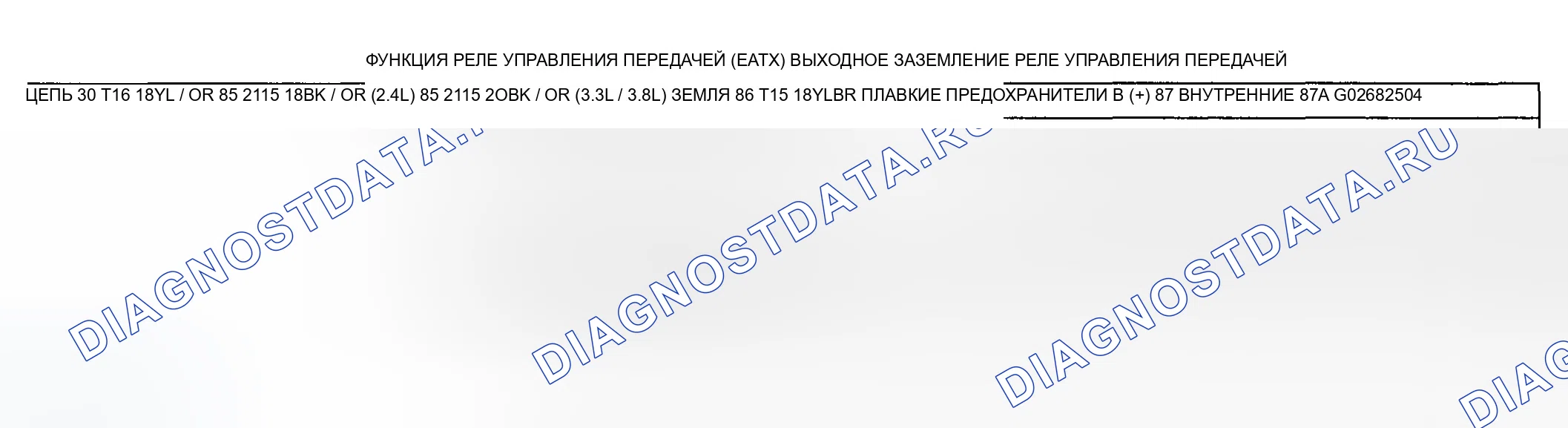 Рис. 759: РЕЛЕ УПРАВЛЕНИЯ ТРАНСМИССИЕЙ (EATX). Dodge Grand Caravan IV
