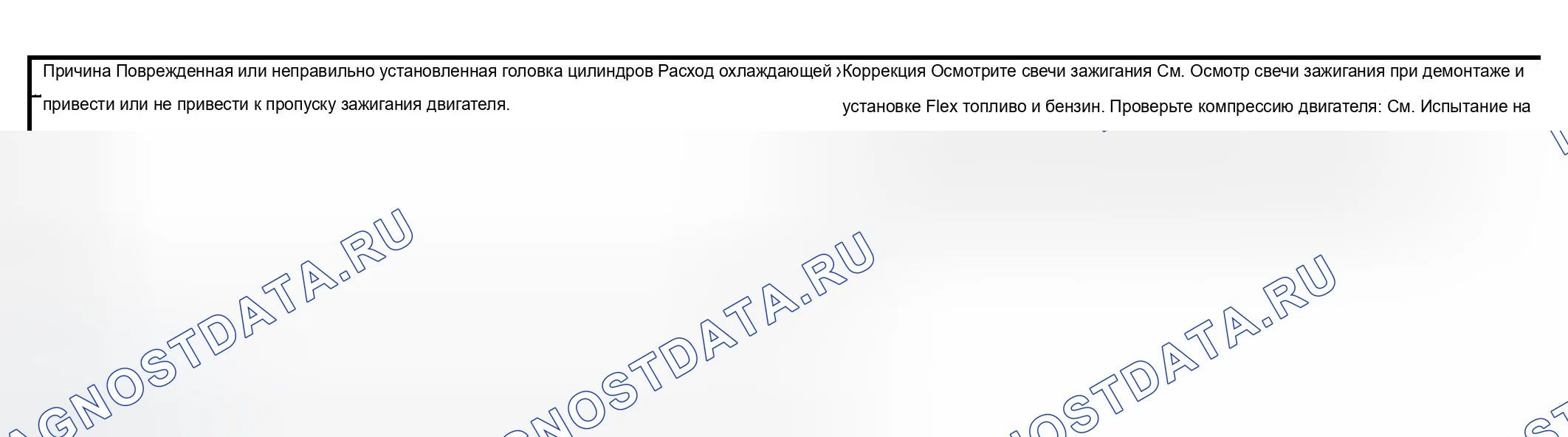Рис. 86: Пропуск зажигания базового двигателя с потреблением охлаждающей жидкости. Chevrolet Silverado 1500 HD 