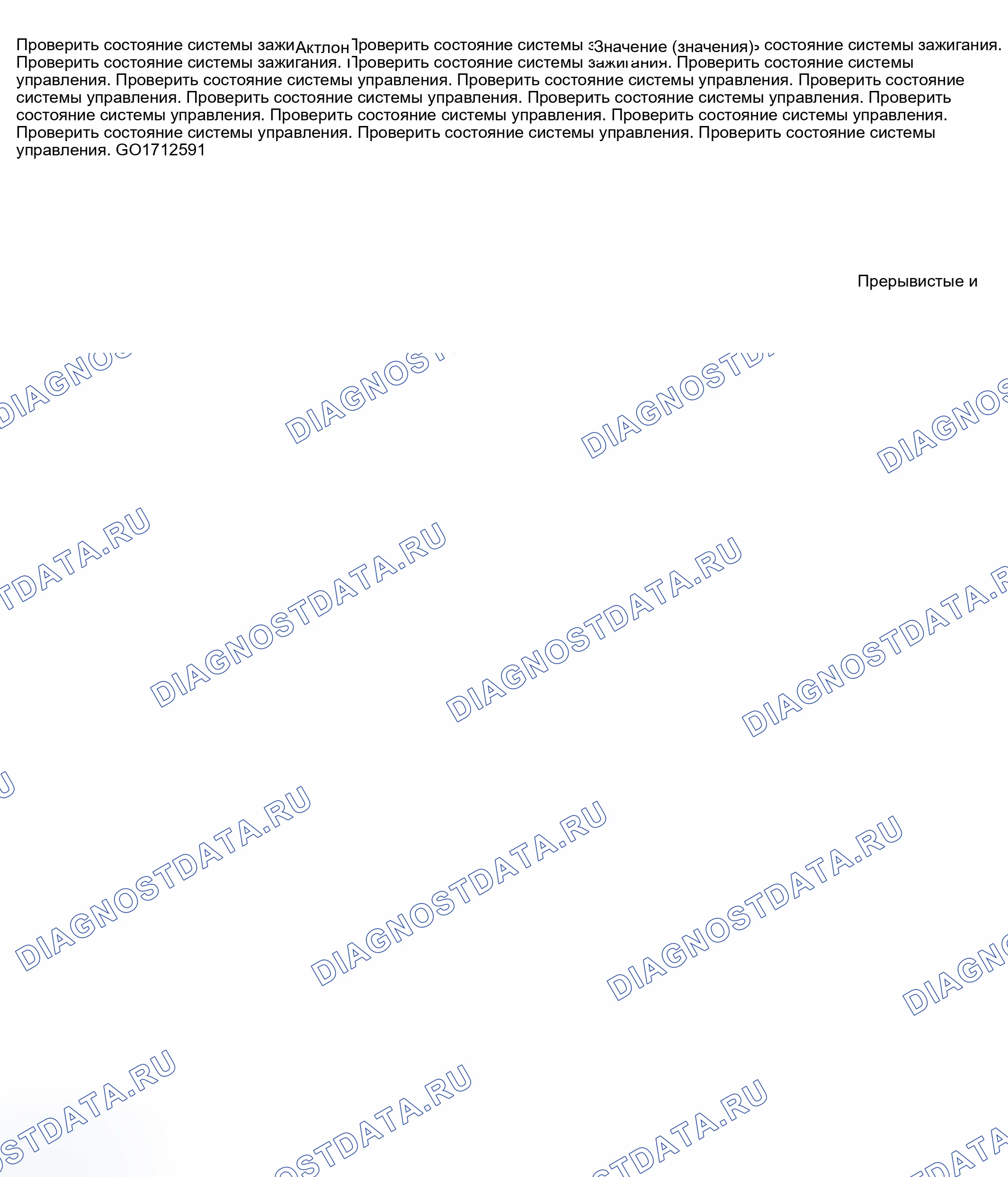Рис. 73: Центр обработки вызовов onstar ® не может сконфигурировать систему onstar ®. GMC Sierra 2500 
