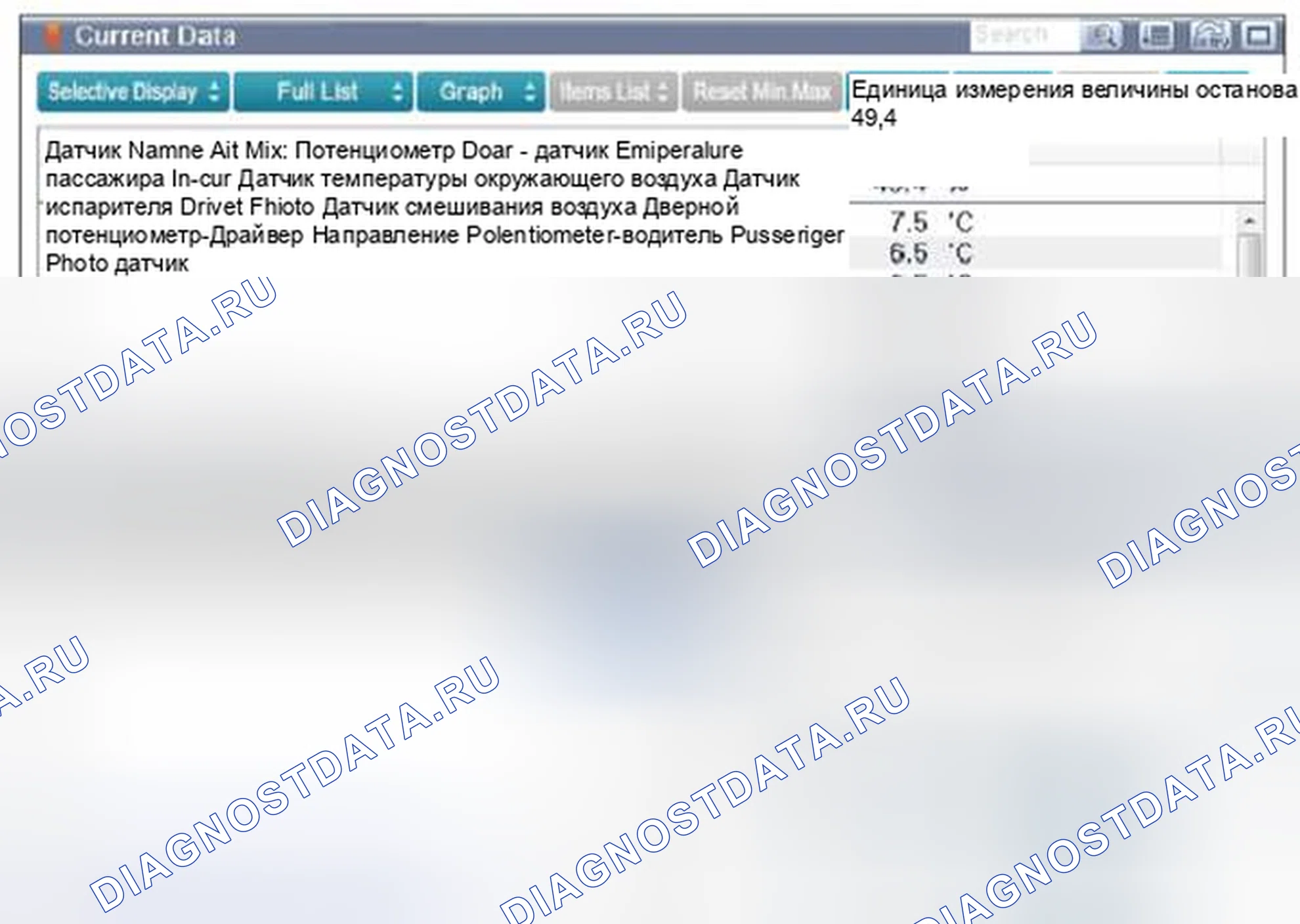Рис. 79: Мониторинг данных GDS. Hyundai Santa Fe III