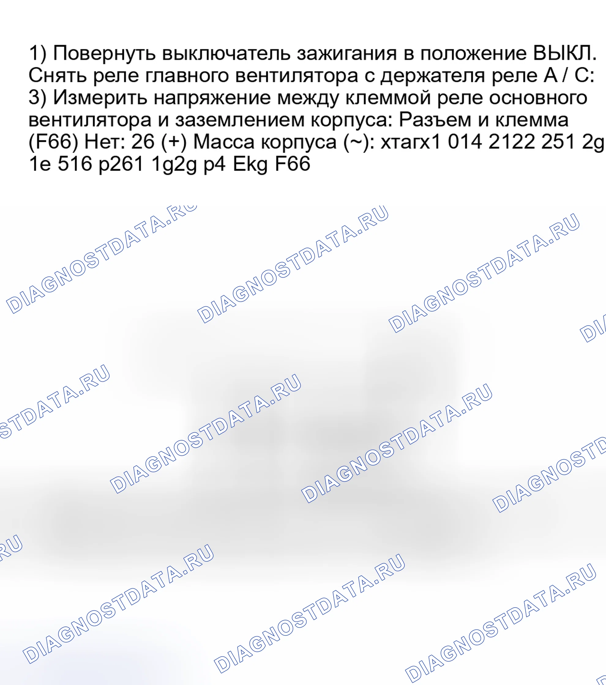 Рис. 24: 2A5: ПРОВЕРКА ПОДАЧИ ПИТАНИЯ НА РЕЛЕ ГЛАВНОГО ВЕНТИЛЯТОРА. Subaru Impreza GD/GC/GG
