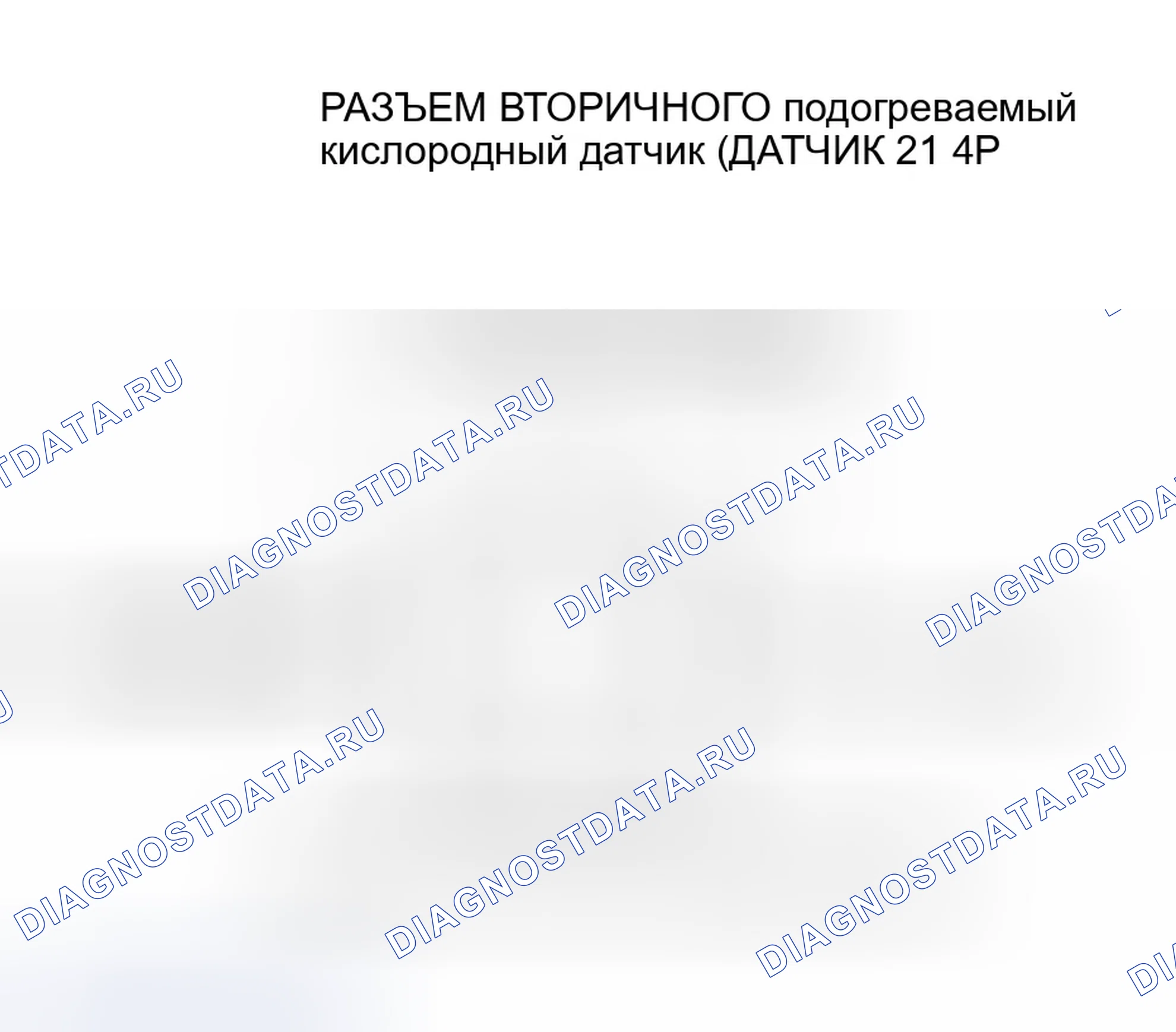 Рис. 200: расшифровка кода ошибки P0138 - ' 01 Модель: Вторичная цепь подогреваемый кислородный датчик (датчик 2) Высокое напряжение. Honda Odyssey II