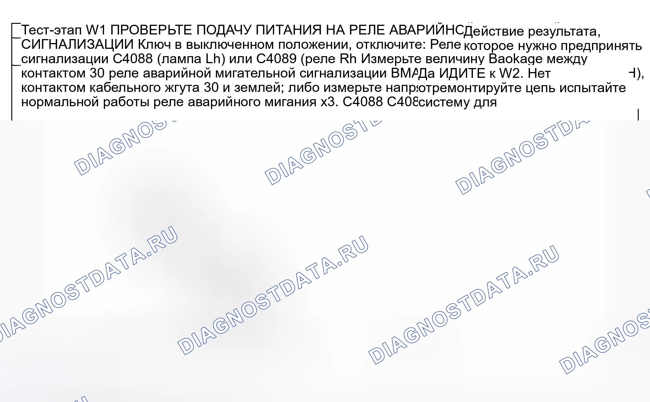 Рис. 58: диагностический тест W: компонент освещения общественной безопасности не работает - лампа на лотке для упаковки. Mazda Flair II