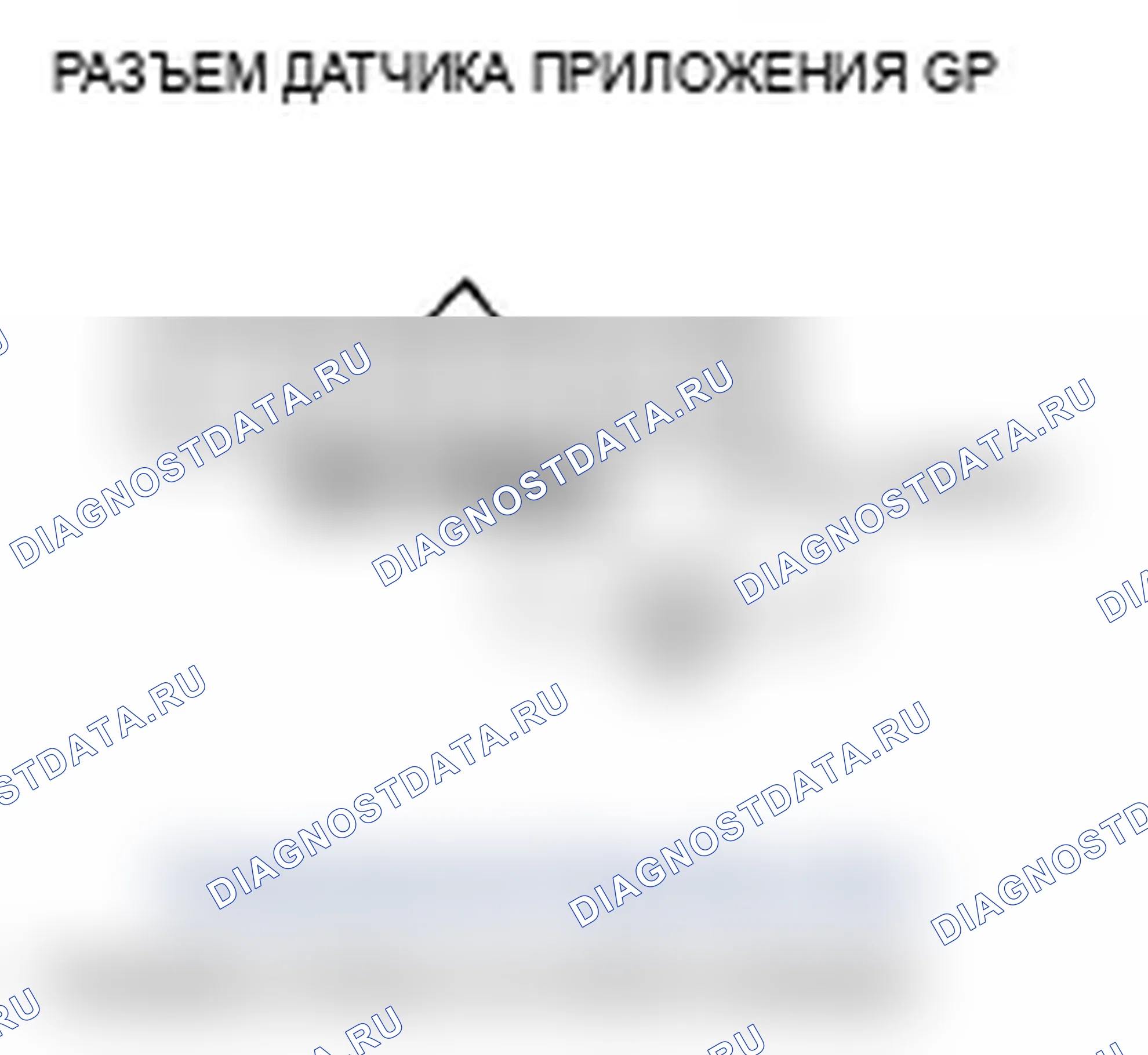 Рис. 81: P2127 расшифровка кода ошибки: низкое напряжение цепи датчика B APP (датчик E положение дроссельной заслонки). Acura TL IV