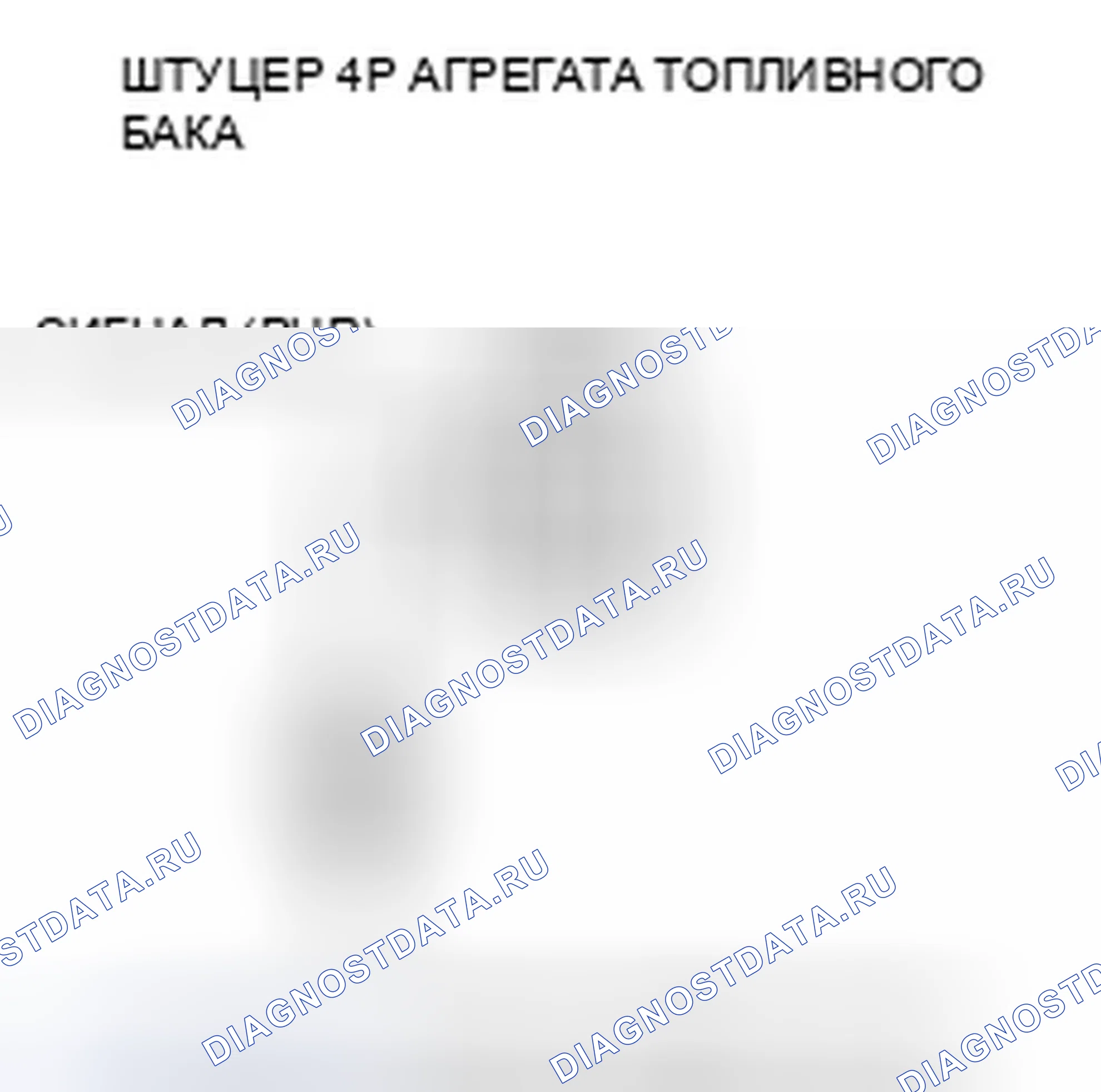 Рис. 98: Схема низкого напряжения датчика уровня топлива расшифровка кода ошибки P0462 (устройство отправки топливного манометра) (модель 4WD). Honda Crosstour I