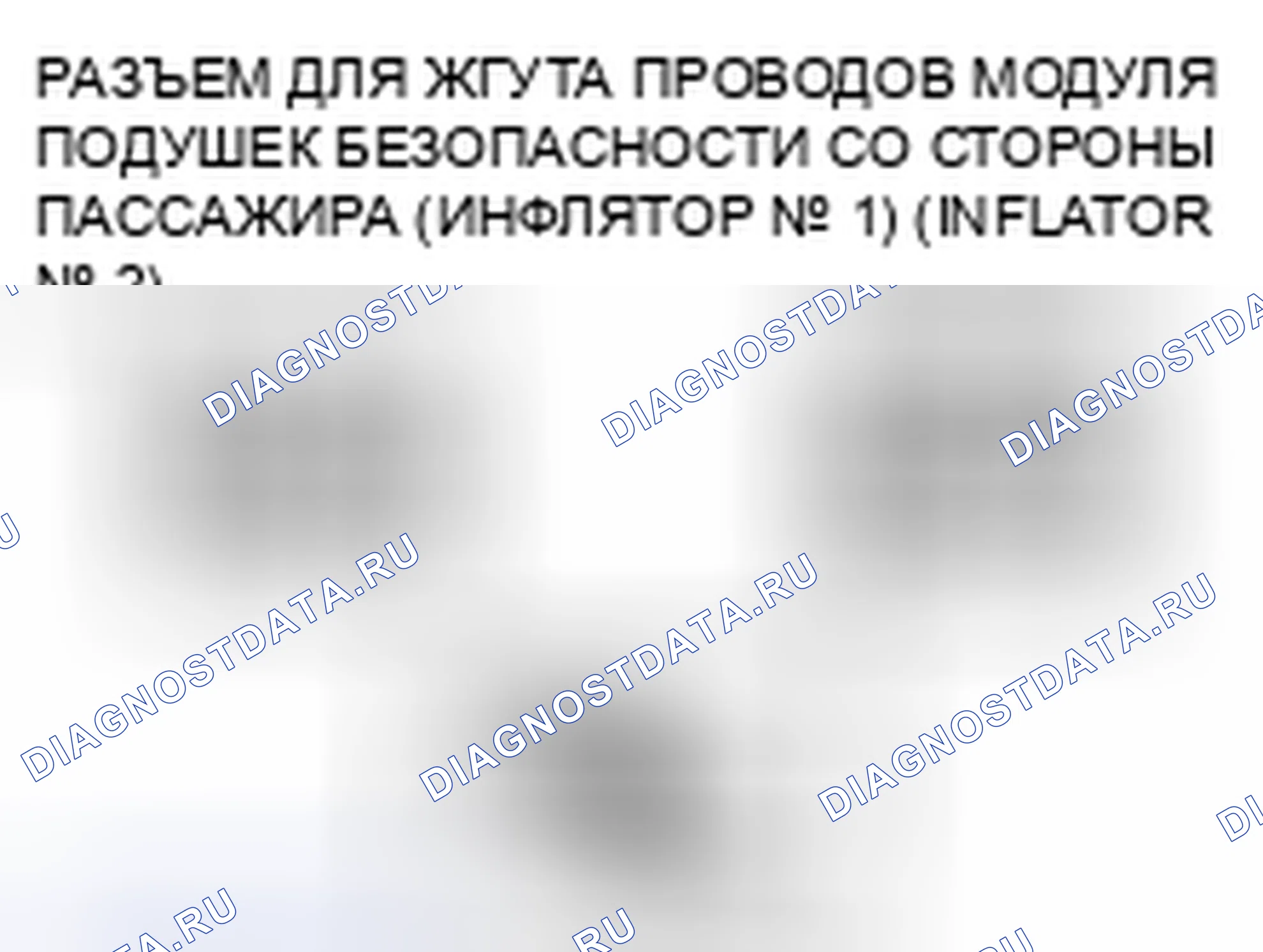 Рис. 39: расшифровка кода ошибки B2229, хтагх1, хт Агх2, х Тагх3 B2231 B2233 B2235. Mazda CX-7 I